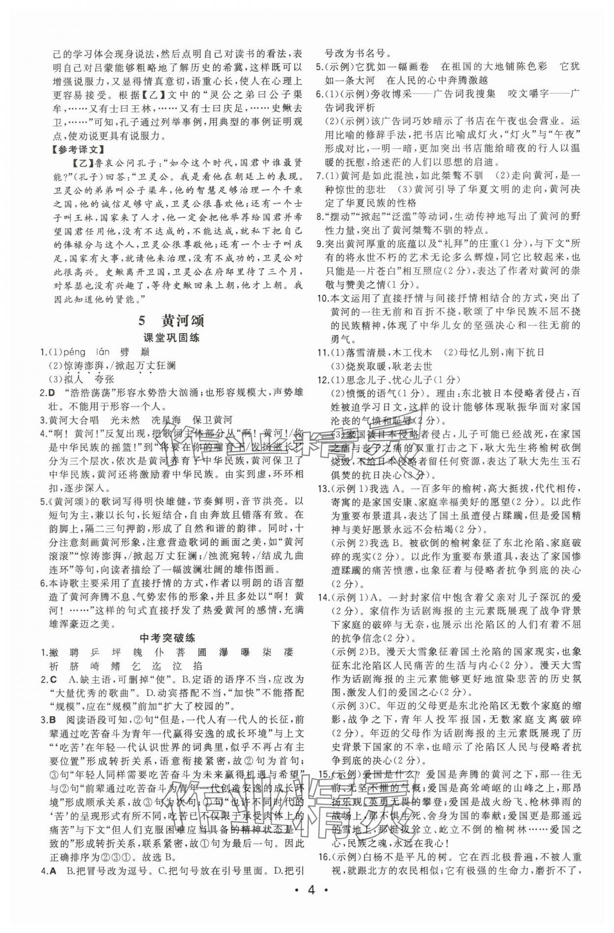 2025年一本七年級語文下冊人教版重慶專版 第4頁