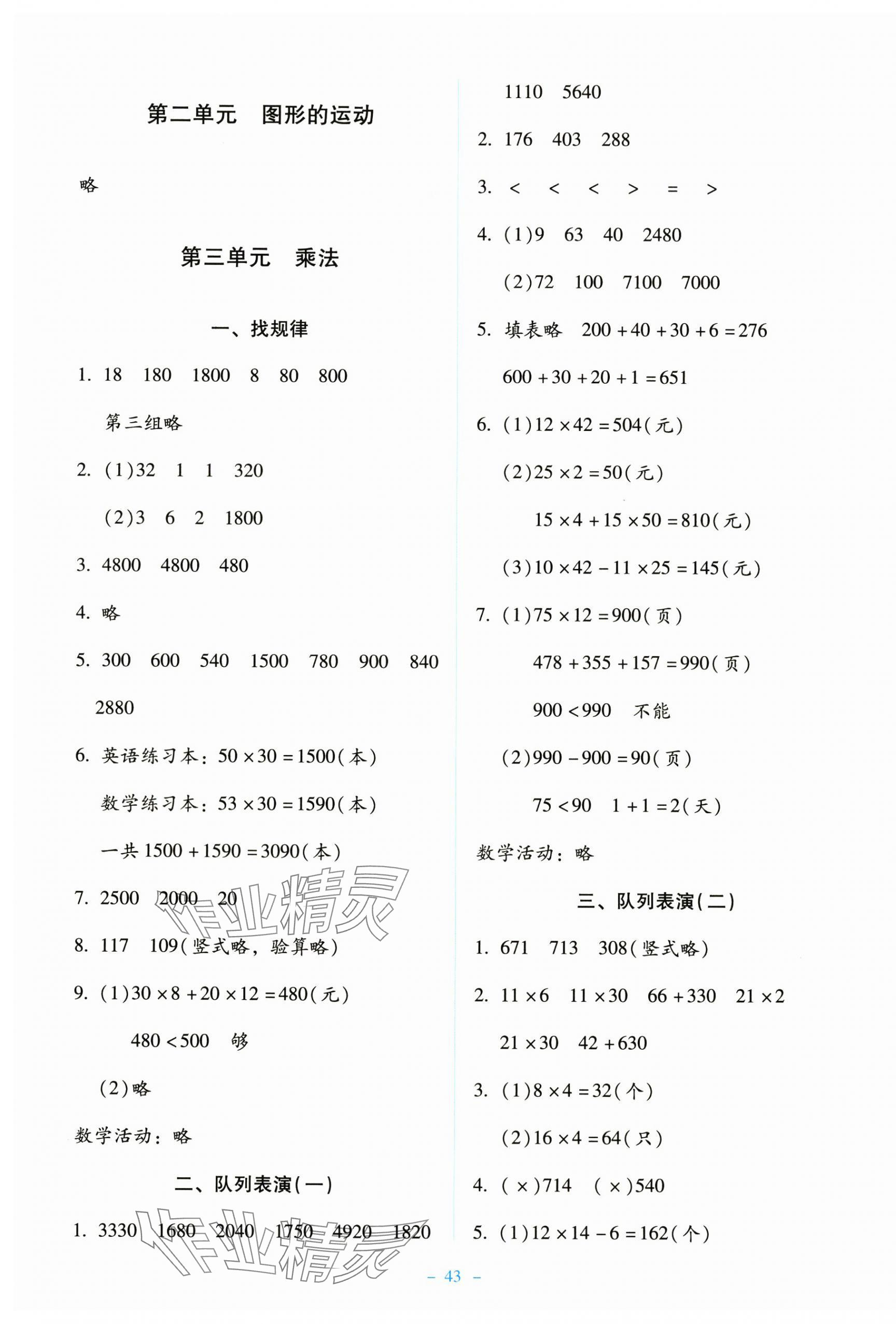 2025年課堂精練三年級數(shù)學(xué)下冊北師大版大慶專版 第3頁