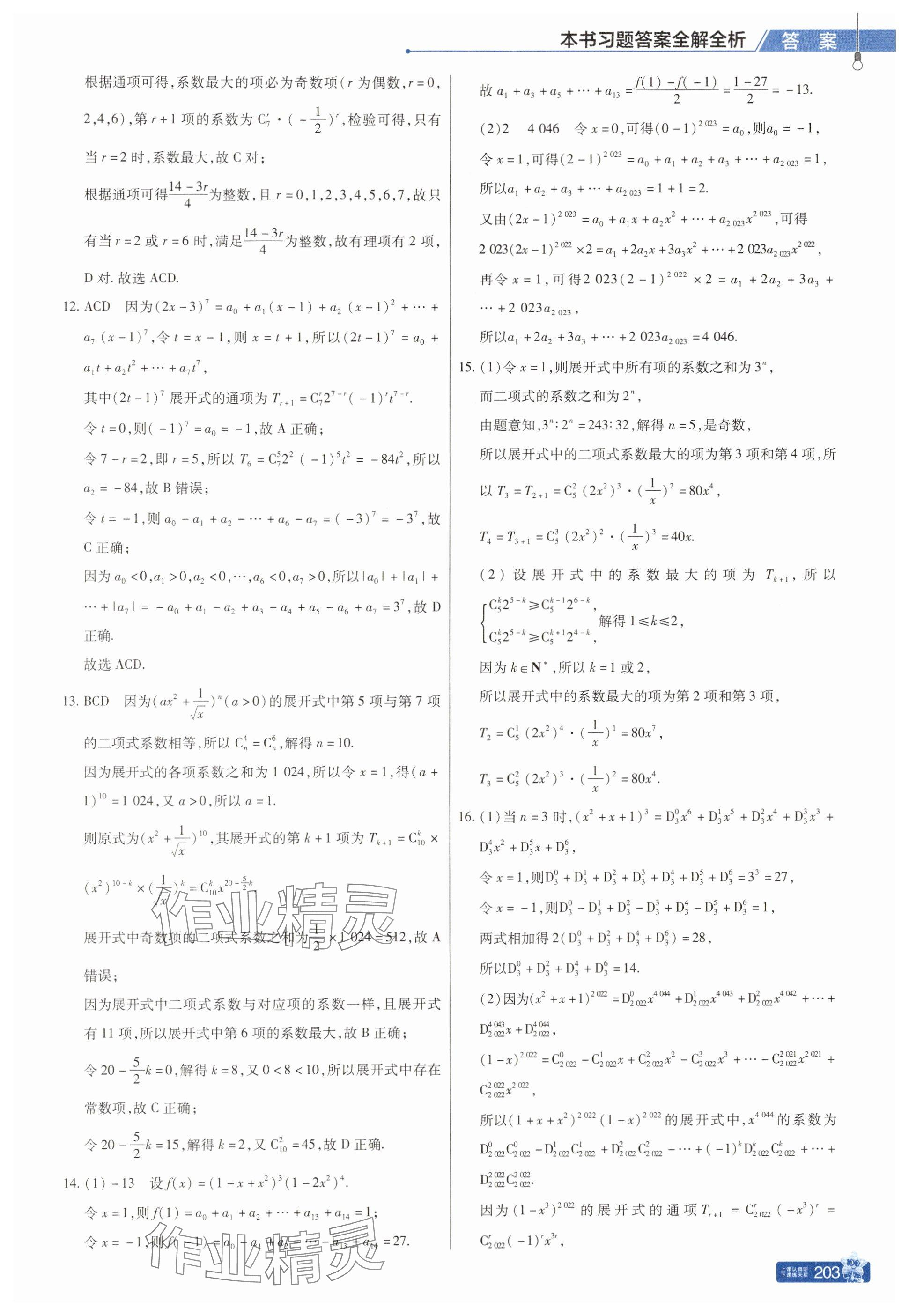 2025年教材幫高中數學選擇性必修第三冊人教版 參考答案第11頁