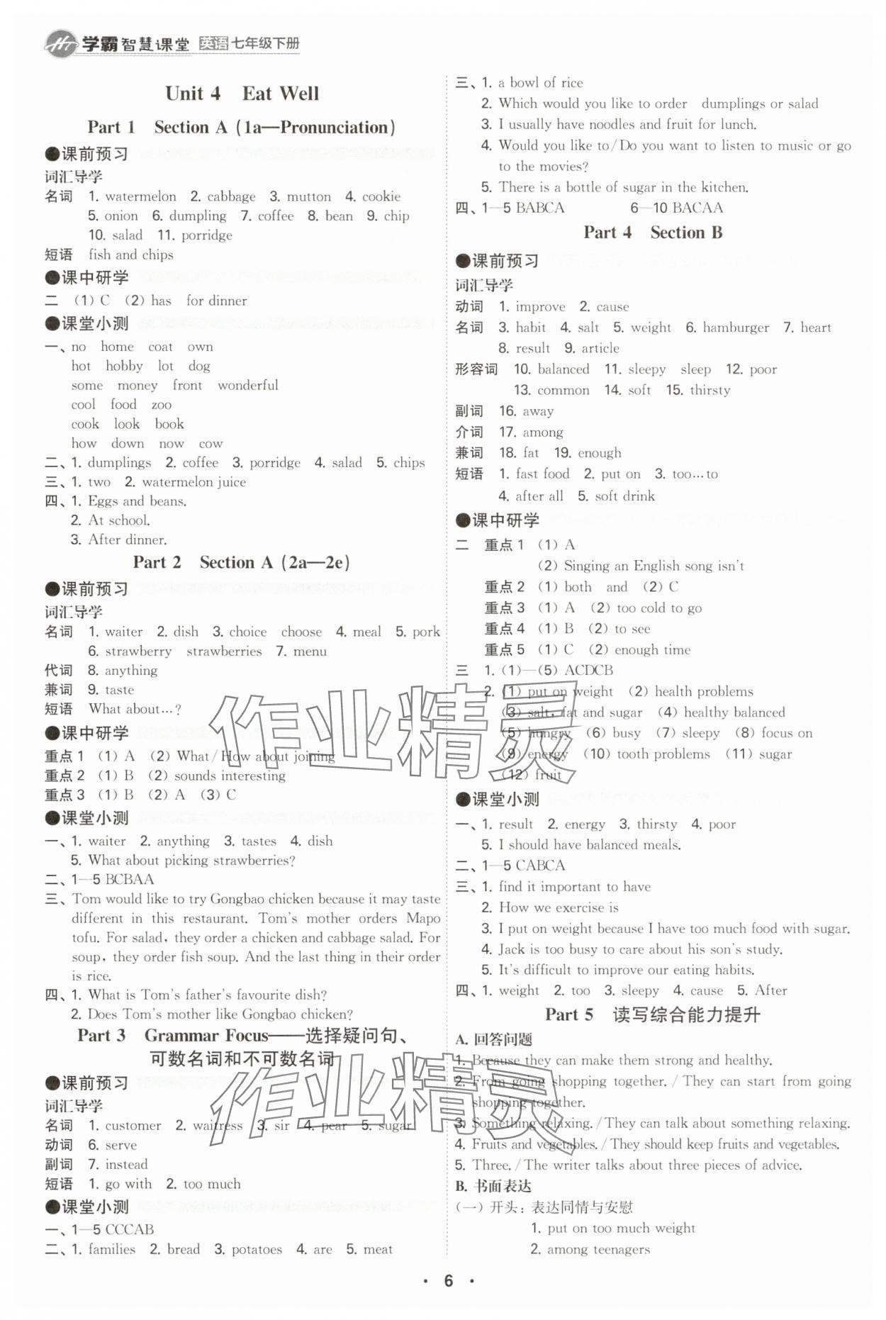 2025年學(xué)霸智慧課堂七年級英語下冊人教版 參考答案第5頁