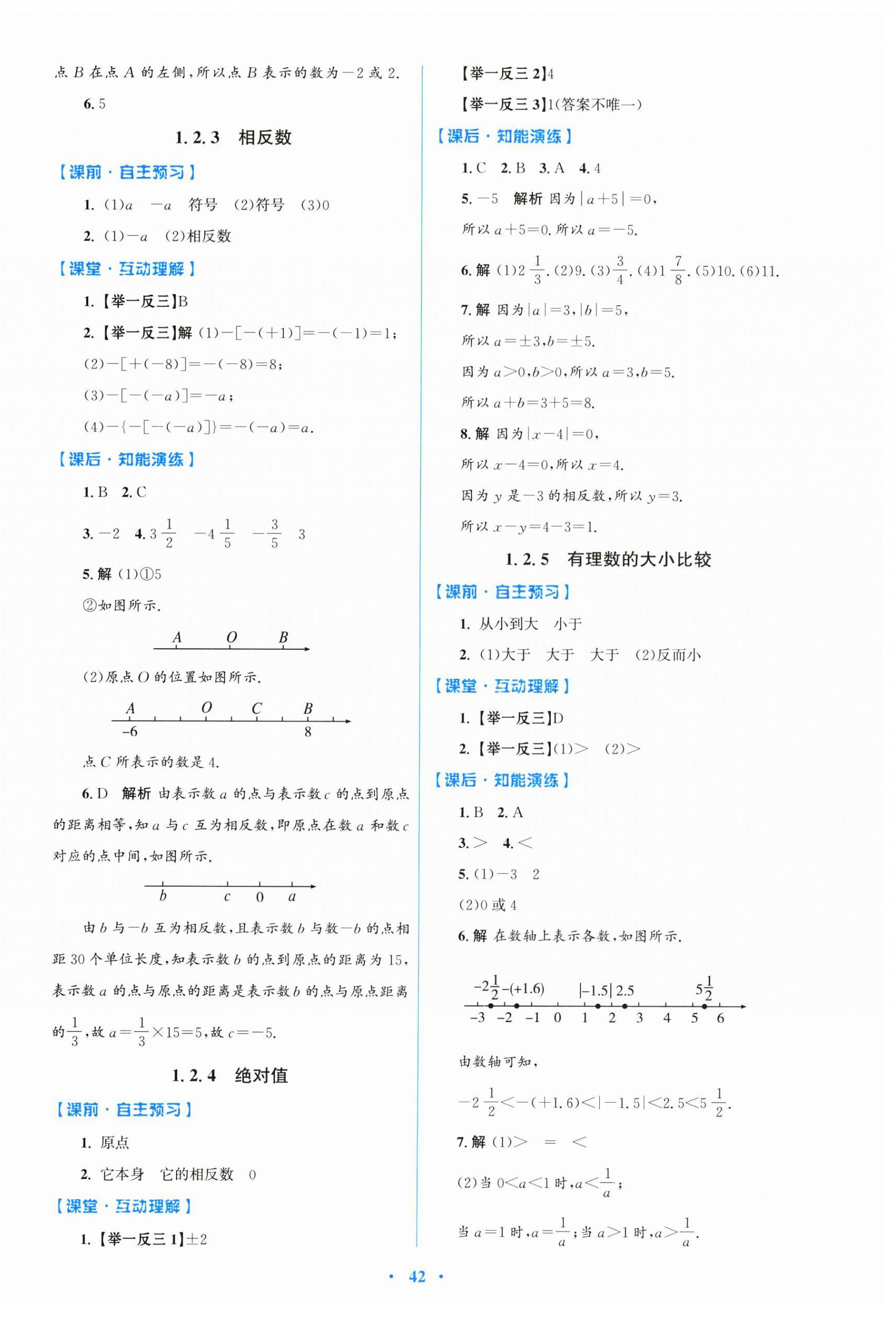 2024年同步测控优化设计七年级数学上册人教版 第2页