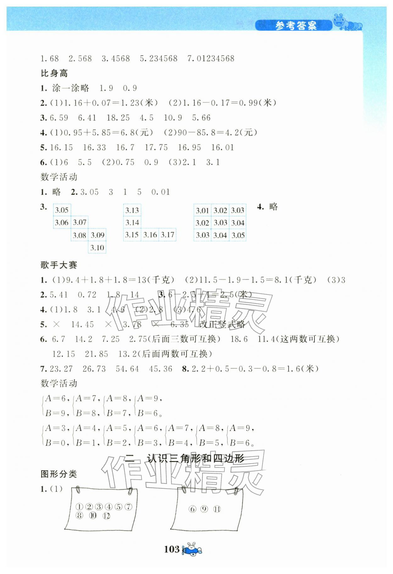 2026年伴你成长北京师范大学出版社四年级数学下册北师大版河南专版&nbsp;第3页