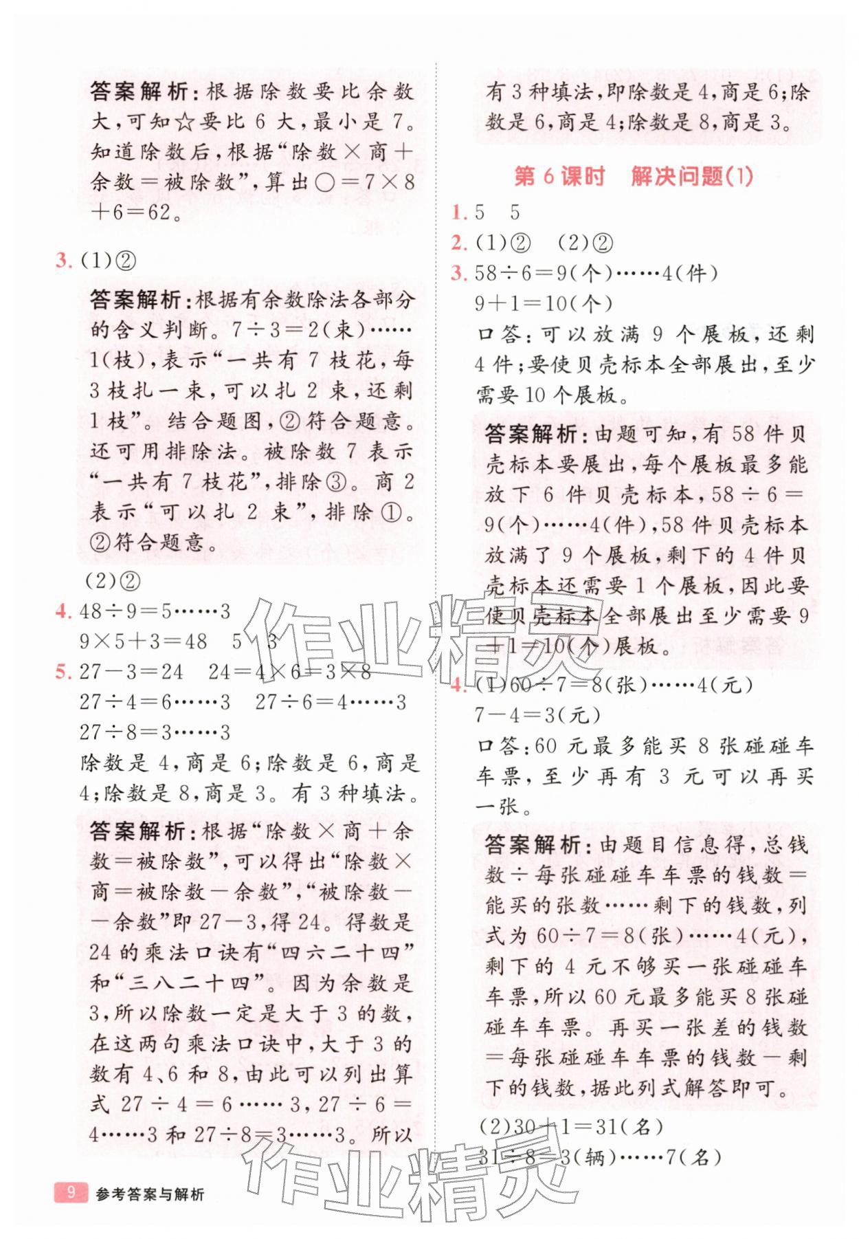 2026年同行课课100分过关作业二年级数学下册人教版&nbsp;第10页