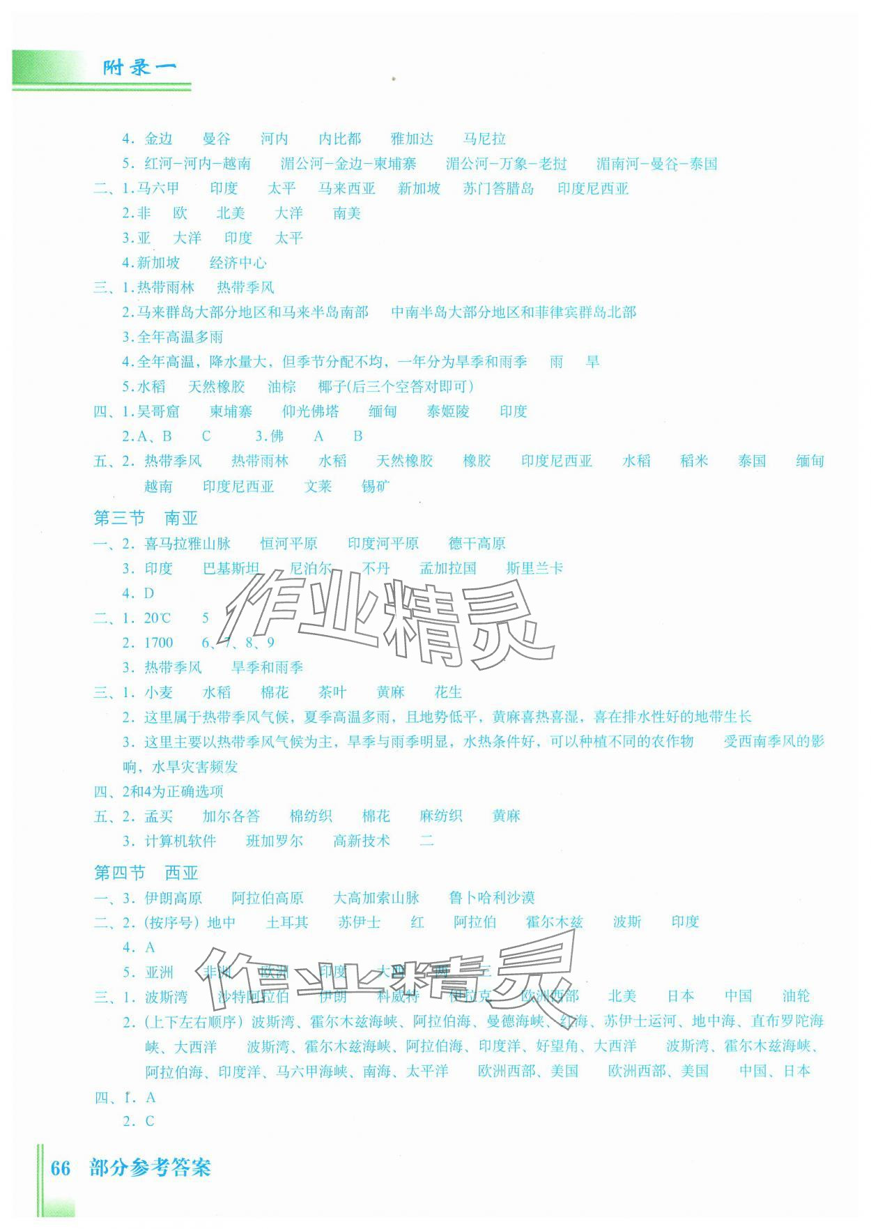 2024年地理填充图册七年级下册粤人版星球地图出版社 第2页