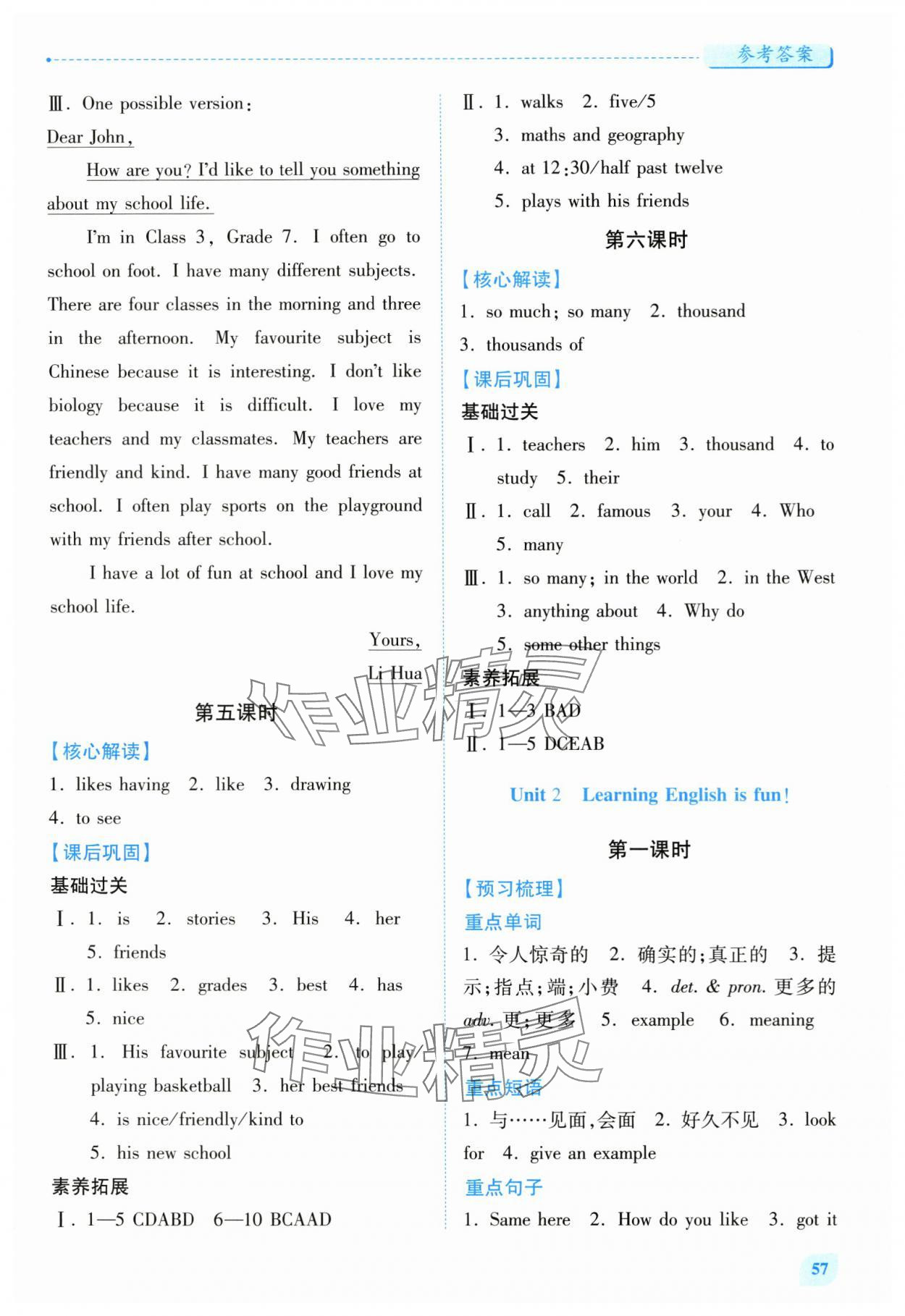2025年绩优学案七年级英语上册冀教版 第3页