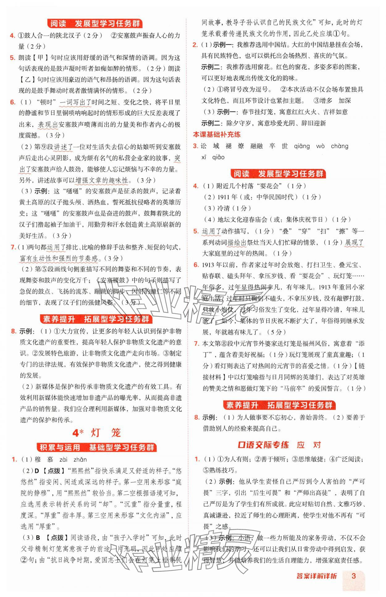 2025年綜合應(yīng)用創(chuàng)新題典中點(diǎn)八年級(jí)語文下冊(cè)人教版安徽專版 參考答案第3頁