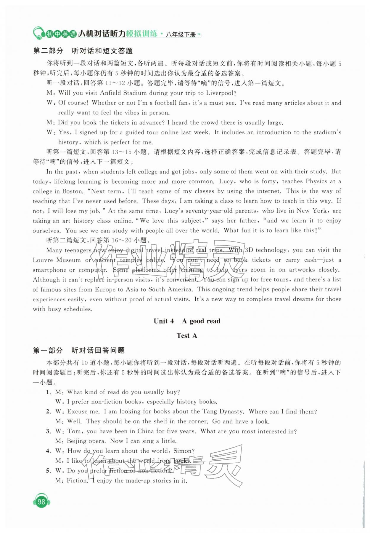 2026年人机对话听力模拟训练八年级英语下册译林版&nbsp;第10页