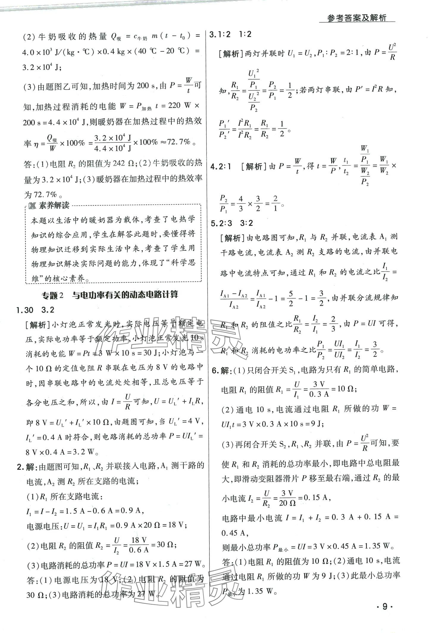 2024年學(xué)升同步練測九年級物理下冊人教版 第9頁