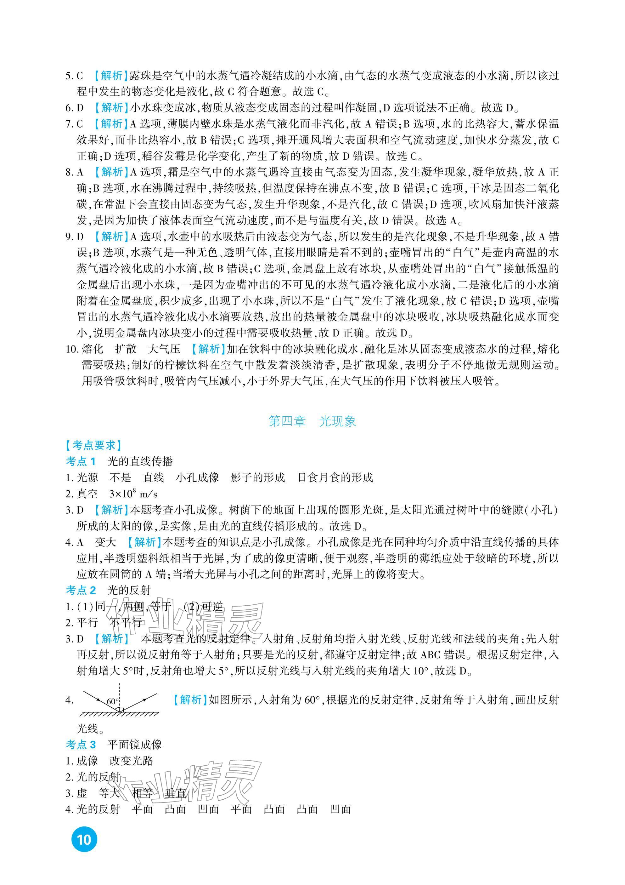 2026年中考总复习新疆文化出版社物理&nbsp;参考答案第10页