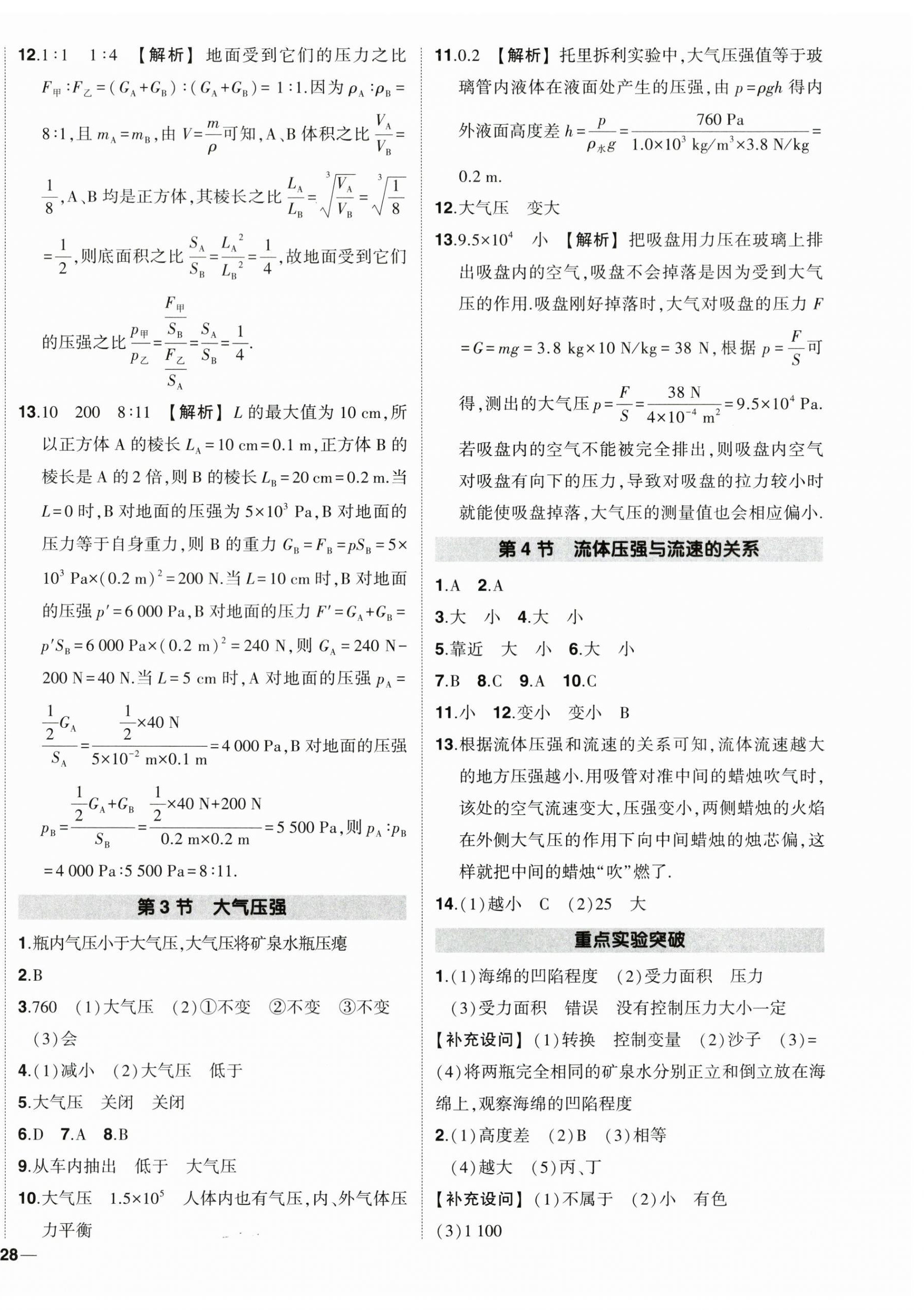 2024年狀元成才路創(chuàng)優(yōu)作業(yè)八年級物理下冊人教版 第8頁