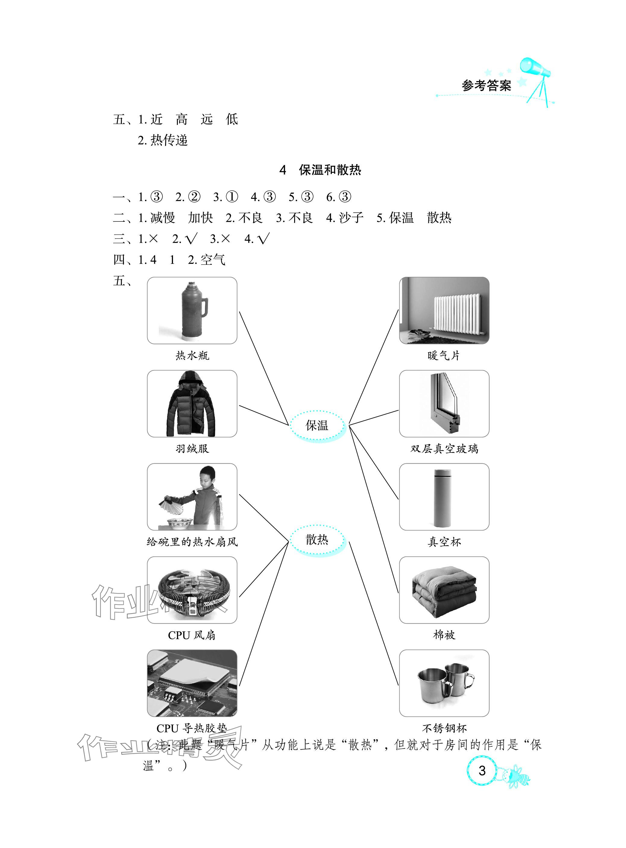 2023年長江作業本課堂作業五年級科學上冊鄂教版 參考答案第3頁