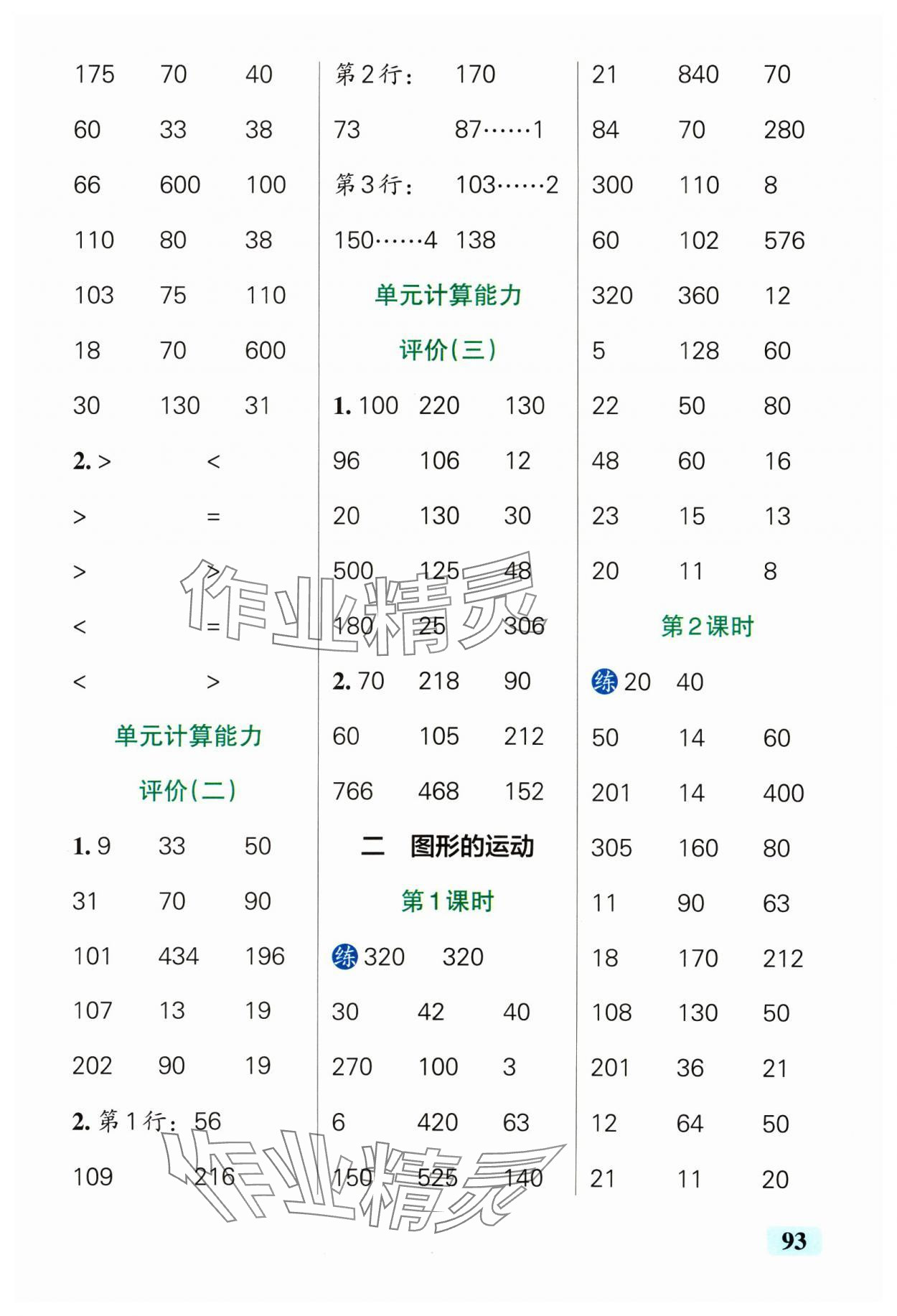 2025年小學(xué)學(xué)霸口算三年級數(shù)學(xué)下冊北師大版 參考答案第5頁