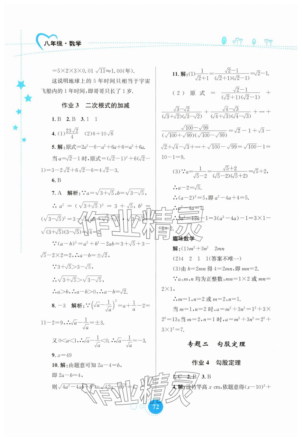 2024年暑假作業(yè)知識出版社八年級數(shù)學(xué) 第2頁