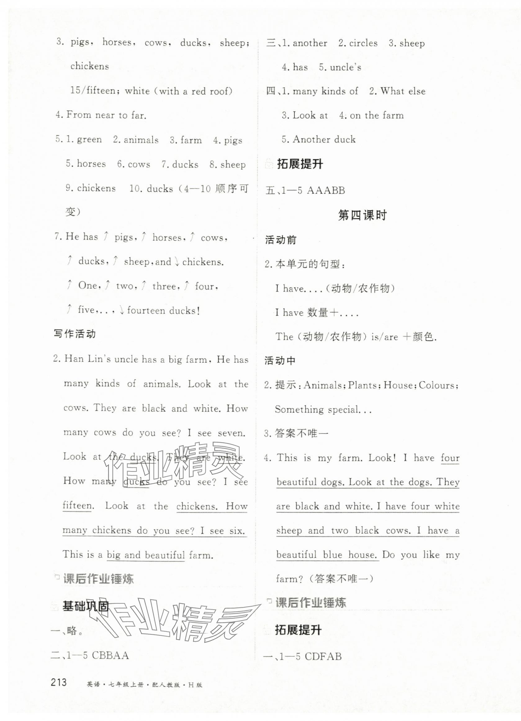 2025年资源与评价黑龙江教育出版社七年级英语上册人教版H版 第11页