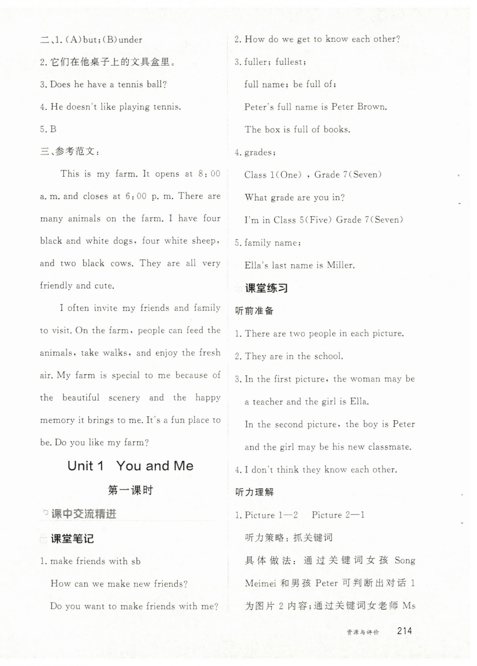 2025年资源与评价黑龙江教育出版社七年级英语上册人教版H版 第12页