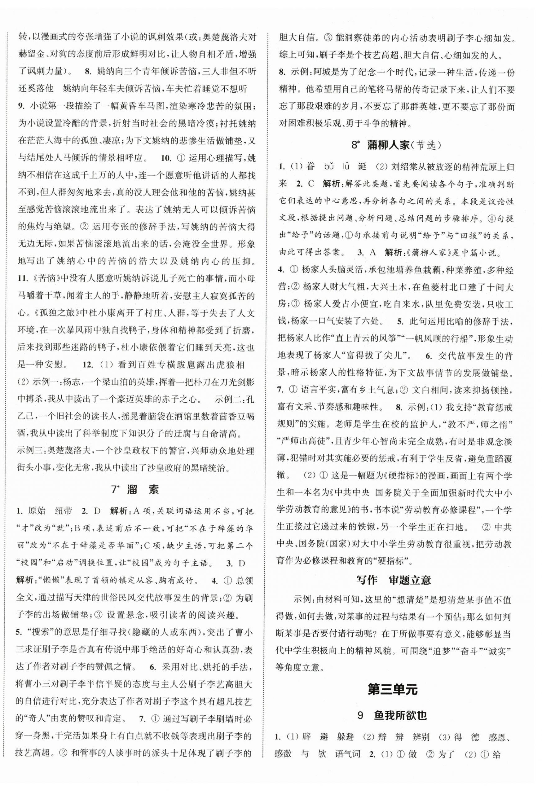 2025年金钥匙提优训练课课练九年级语文下册人教版&nbsp;第3页