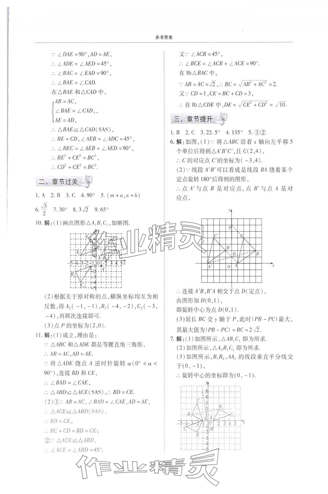 2025年复习直通车期末复习与假期作业八年级数学北师大版 第11页