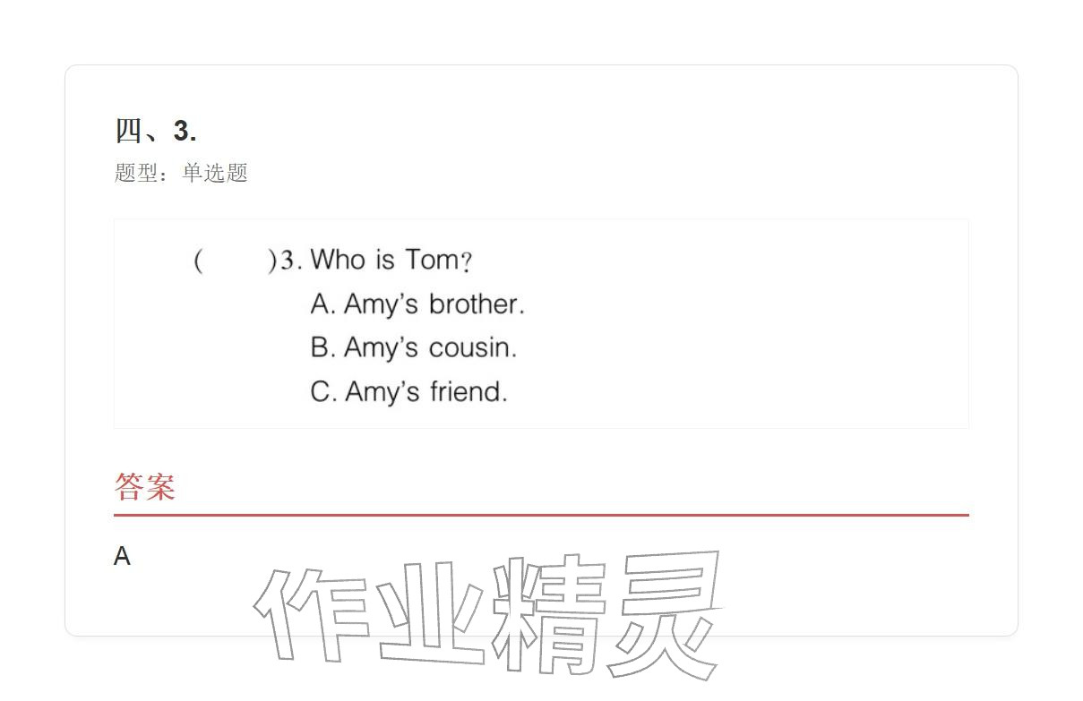 2025年学业水平评价六年级英语上册外研版 参考答案第80页