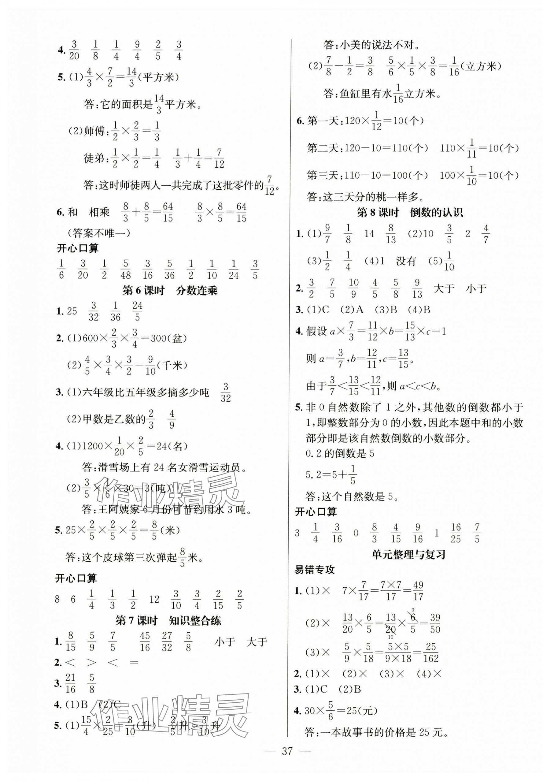 2024年名师测控六年级数学上册苏教版 第5页