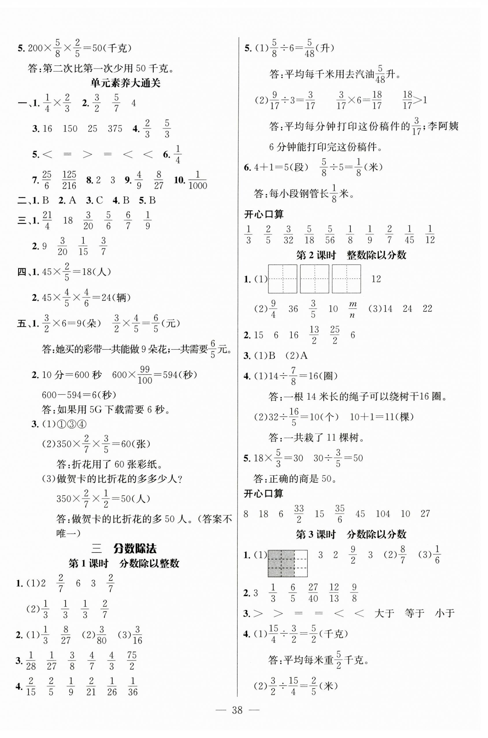 2024年名师测控六年级数学上册苏教版 第6页