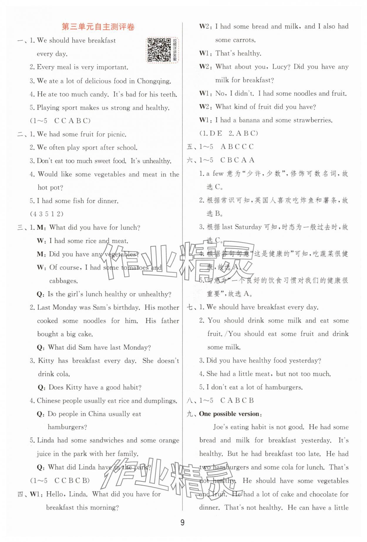 2025年實驗班提優訓練六年級英語上冊滬教版 第9頁