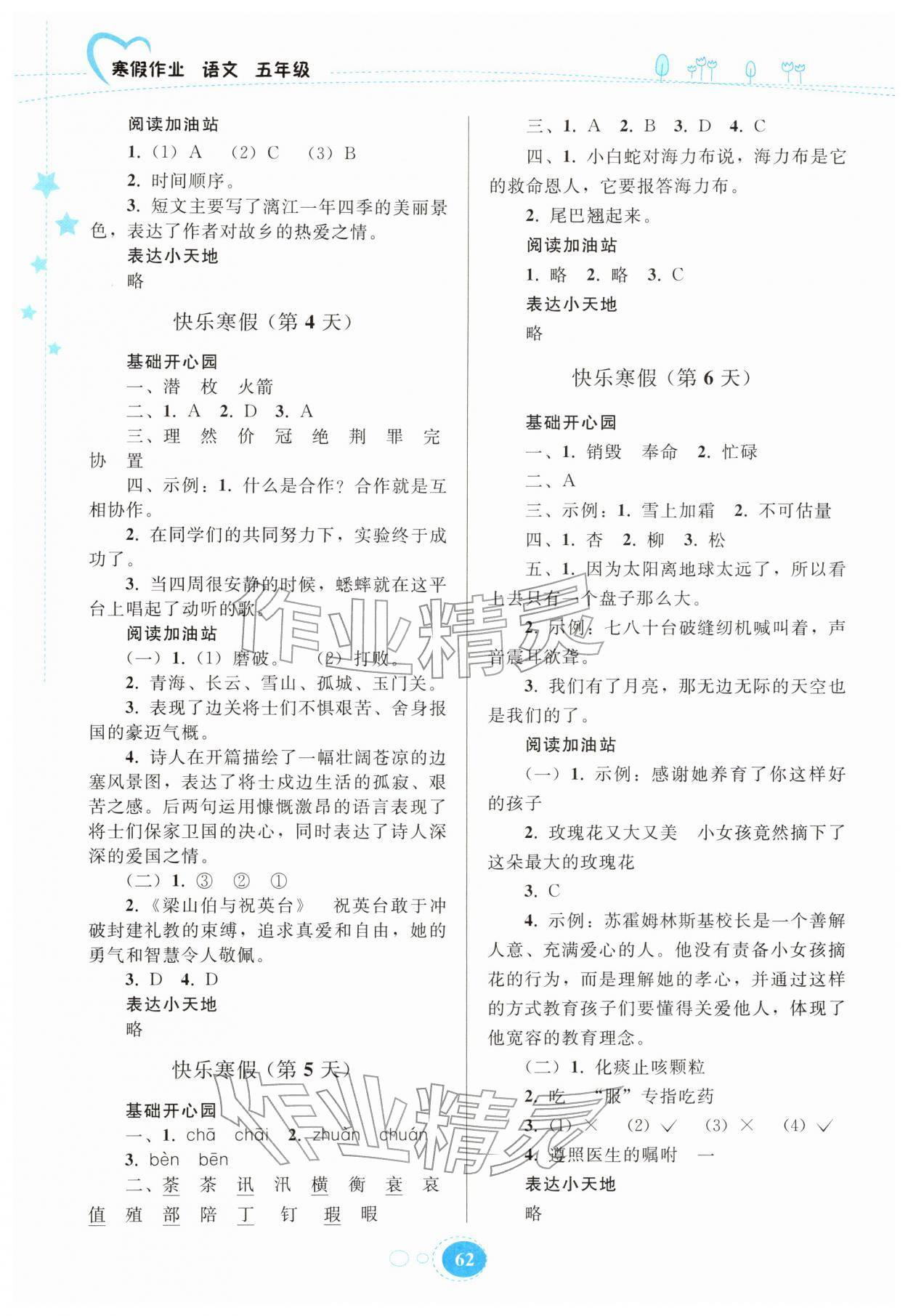 2026年寒假作业贵州教育出版社五年级语文人教版&nbsp;第2页