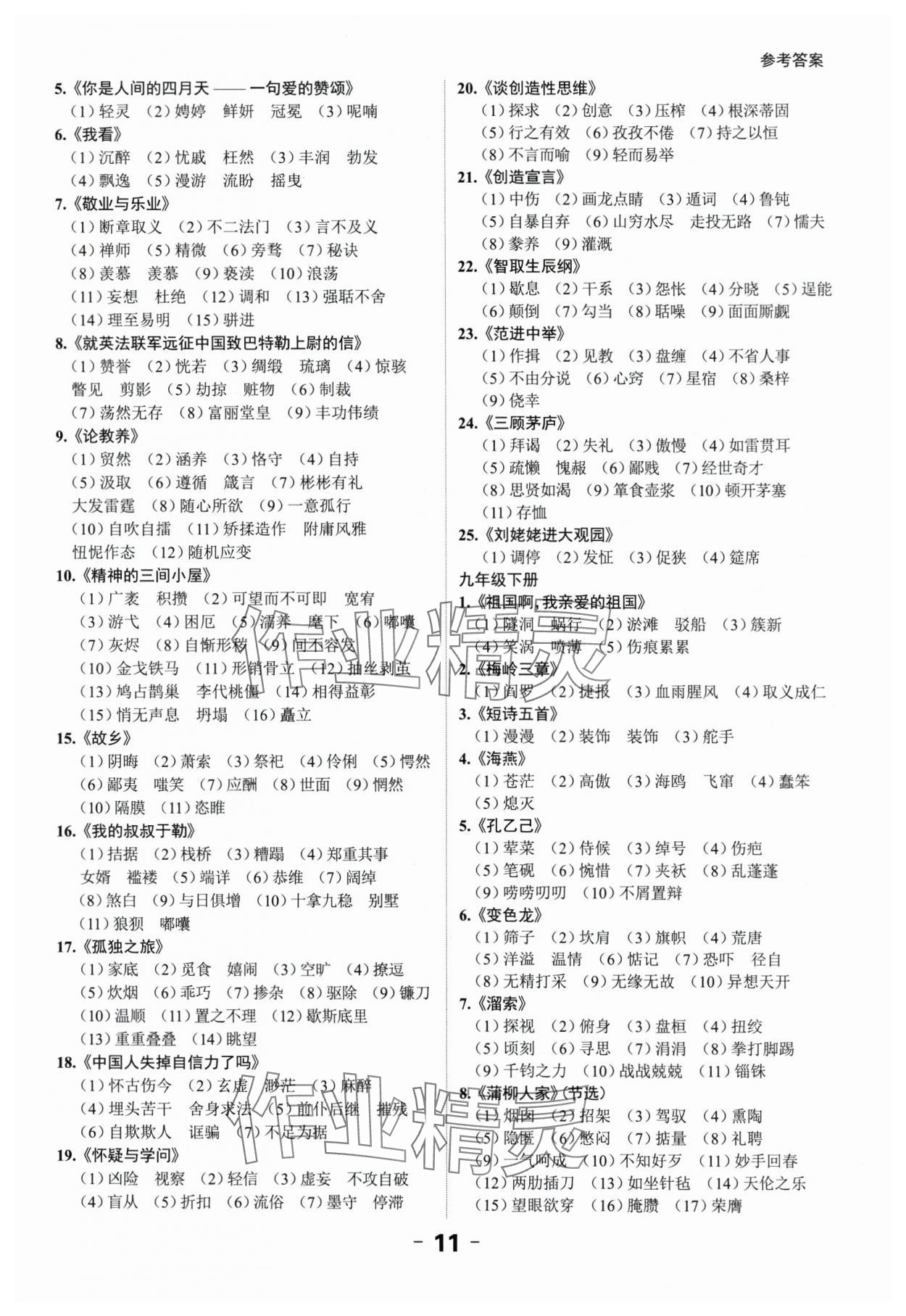 2024年中考突破語文 第11頁