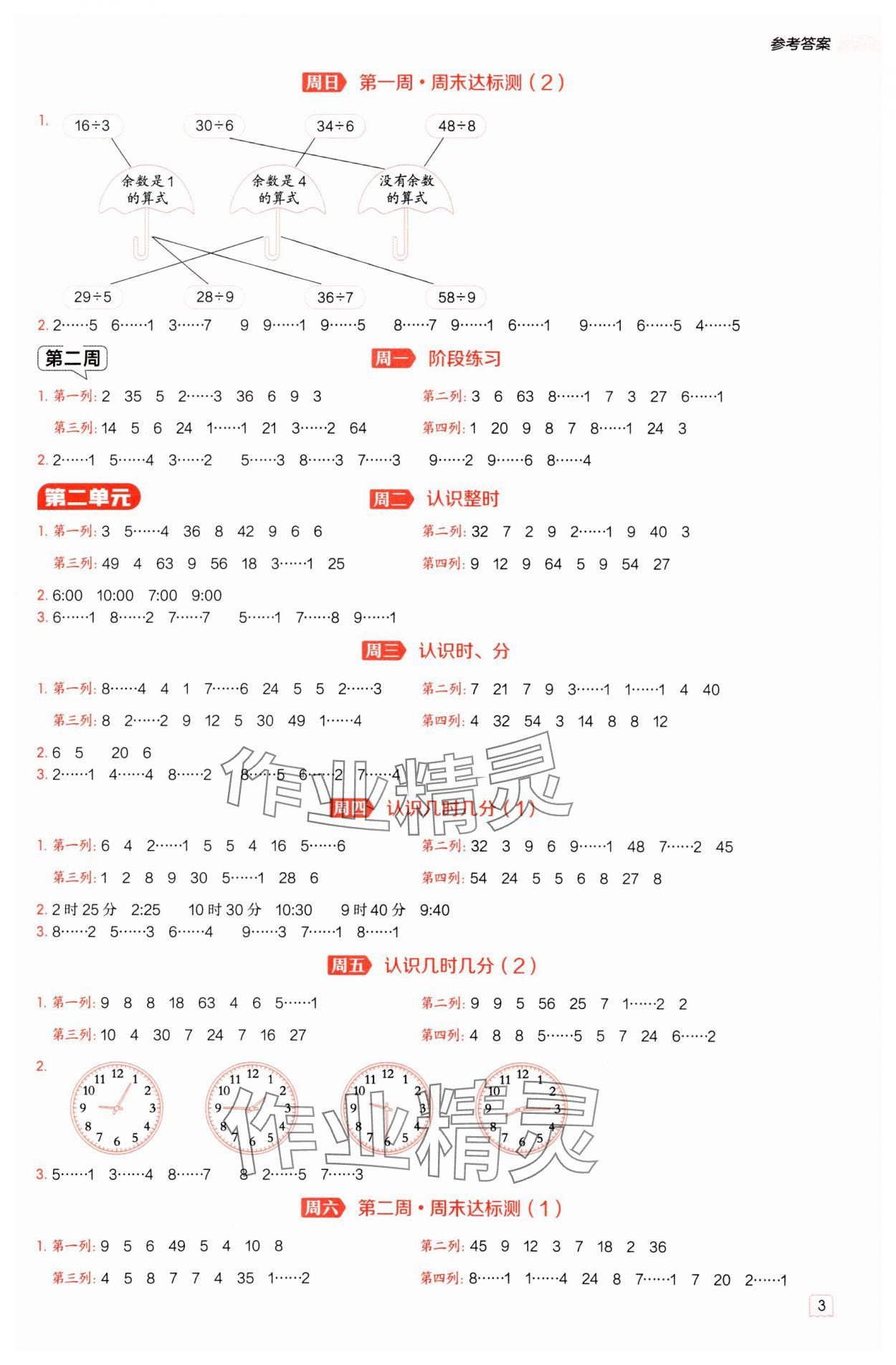 2025年星级口算天天练二年级数学下册苏教版 参考答案第2页