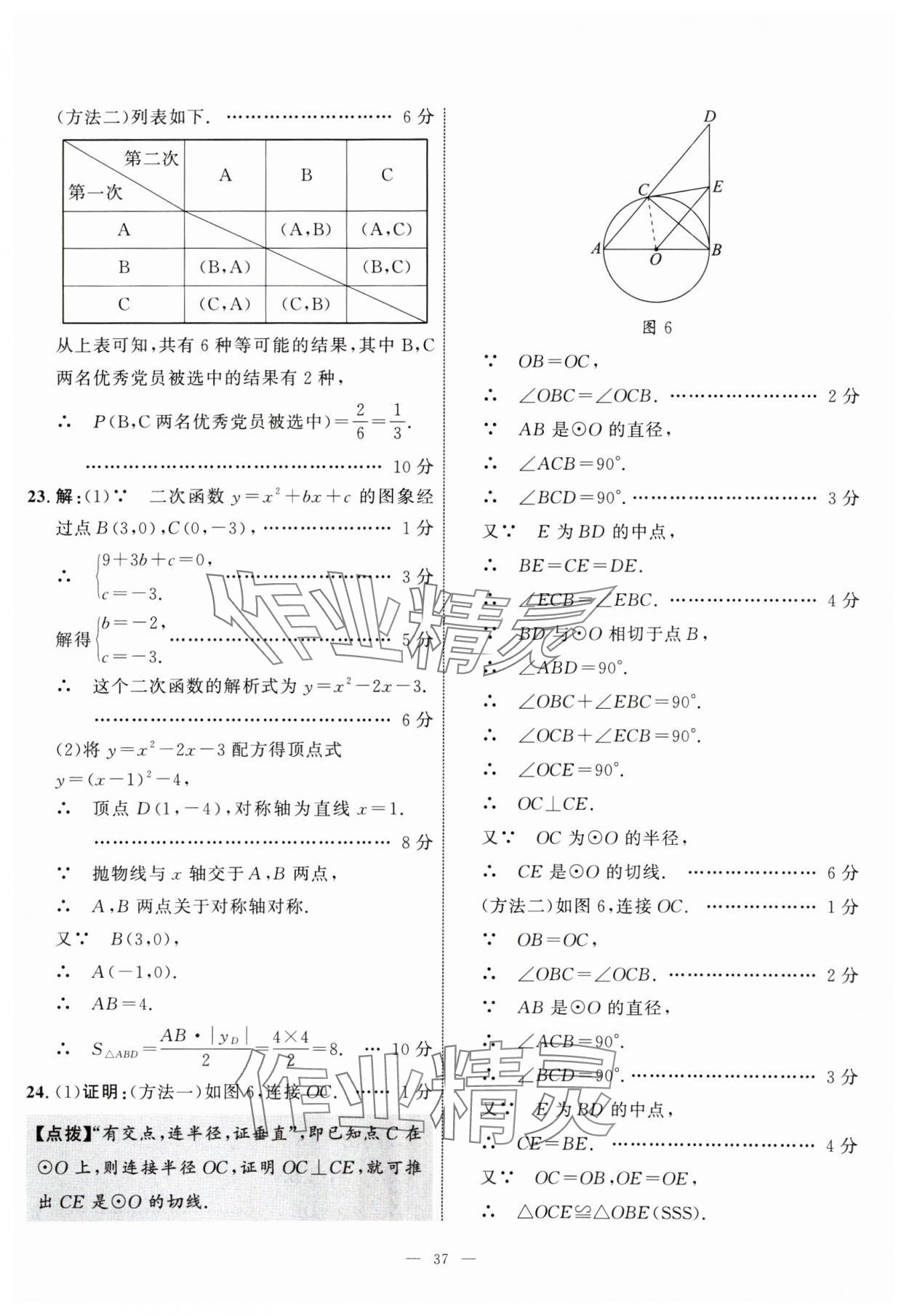 2025年中考備考指南廣西2年真題1年模擬試卷數學 第37頁