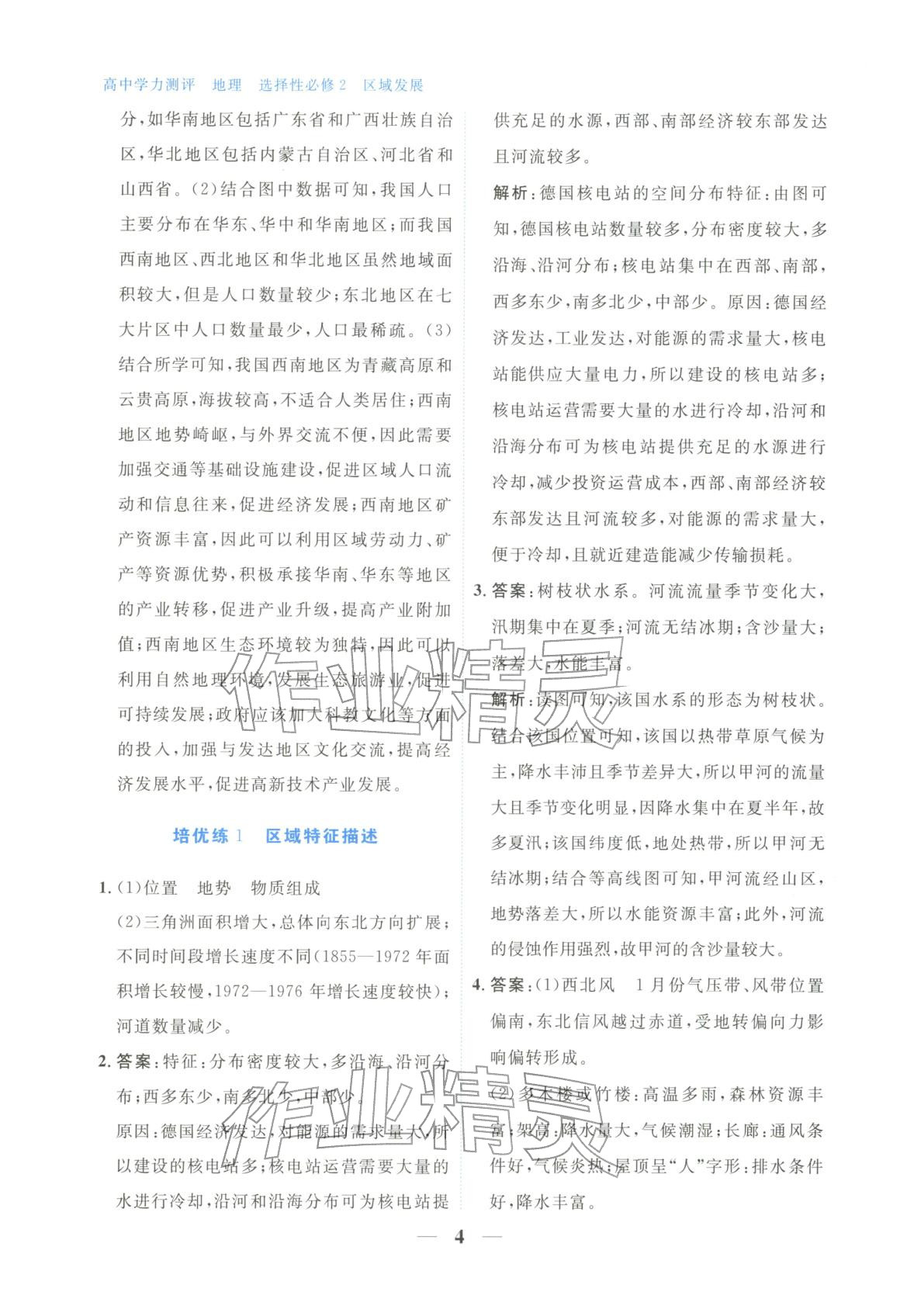 2025年高中学力测评地理选择性必修第二册&nbsp;第4页