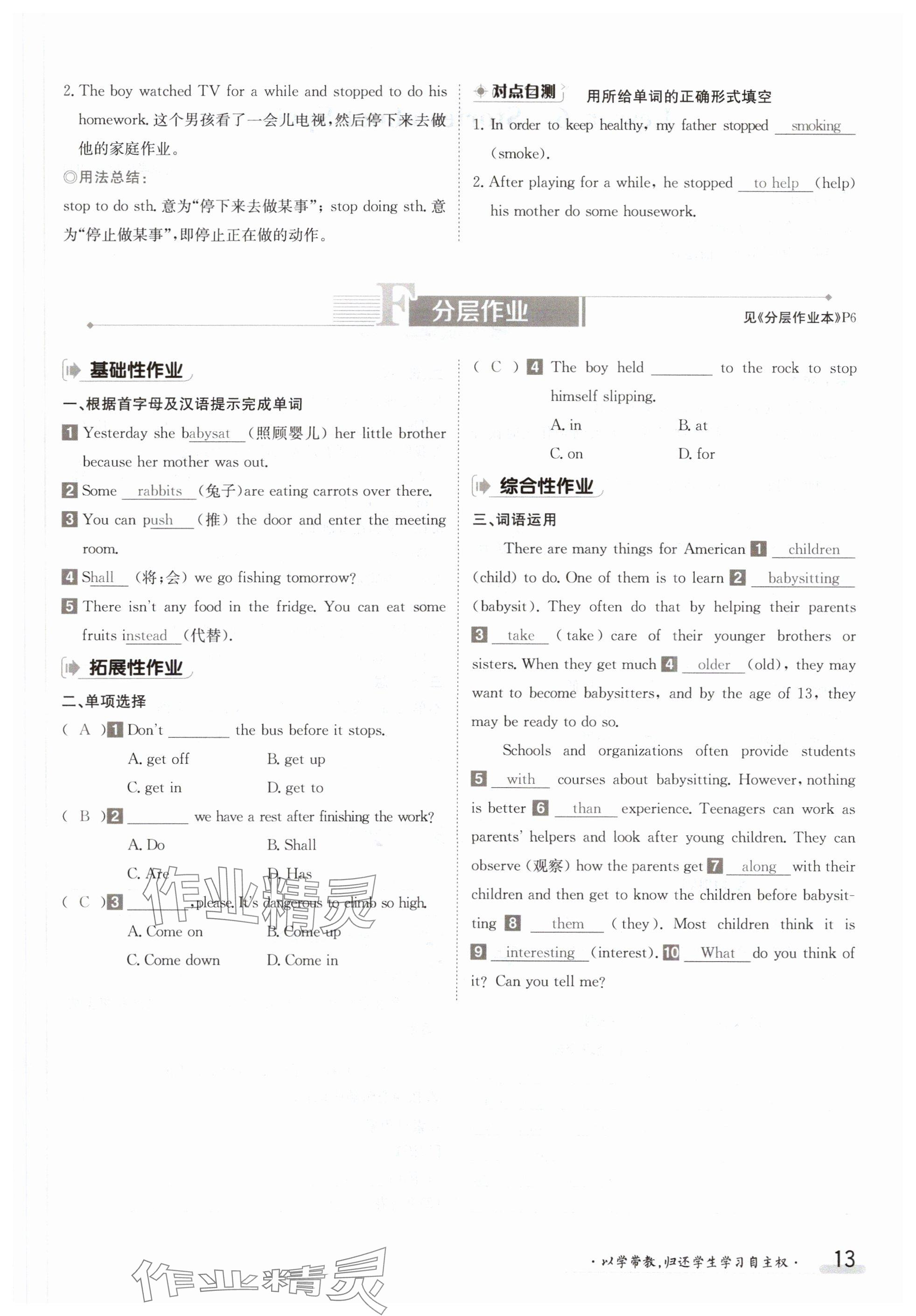 2024年金太阳导学案八年级英语下册冀教版 参考答案第13页