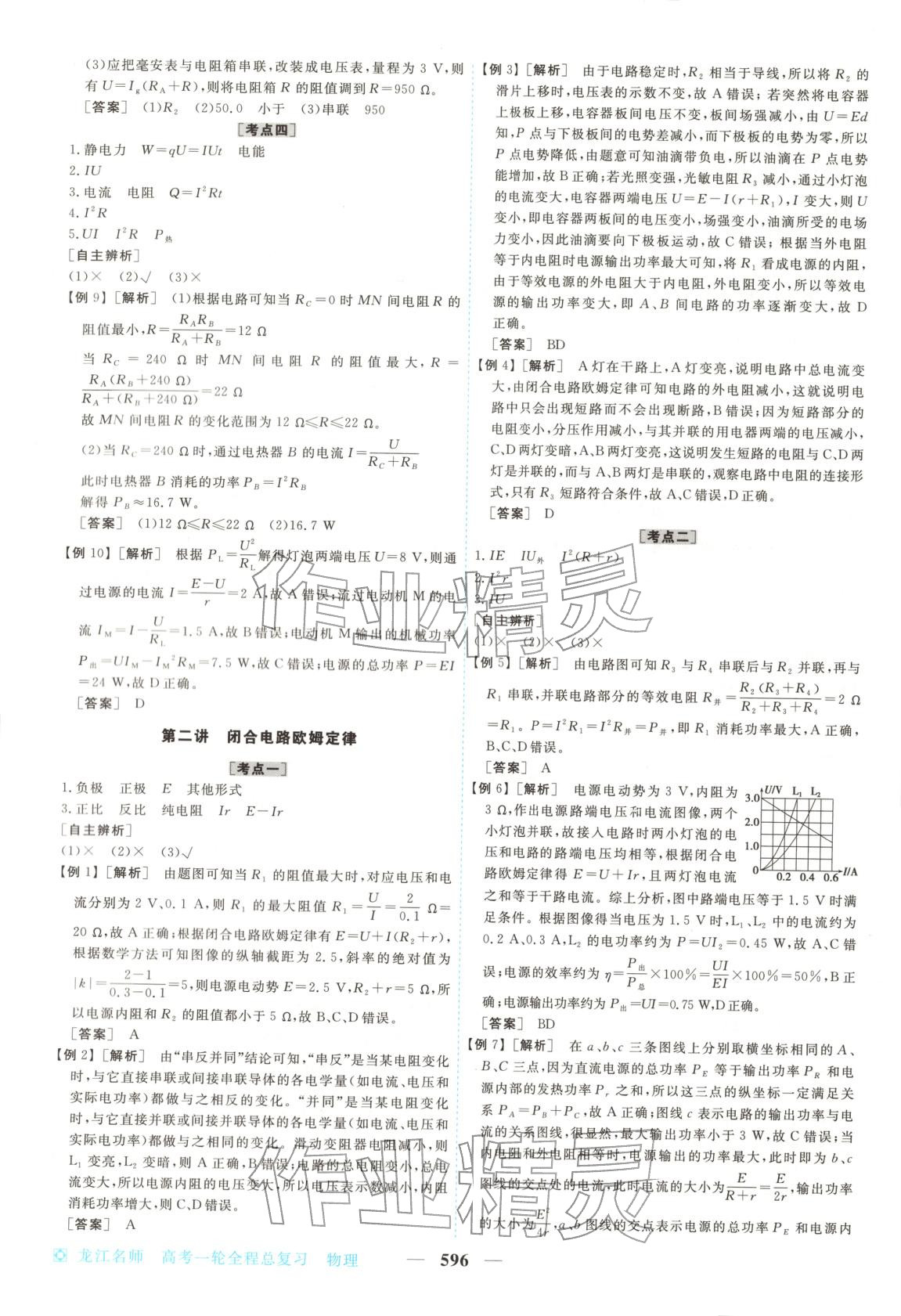 2026年龍江名師高考一輪全程總復(fù)習(xí)高中物理全一冊(cè)通用版&nbsp;第38頁