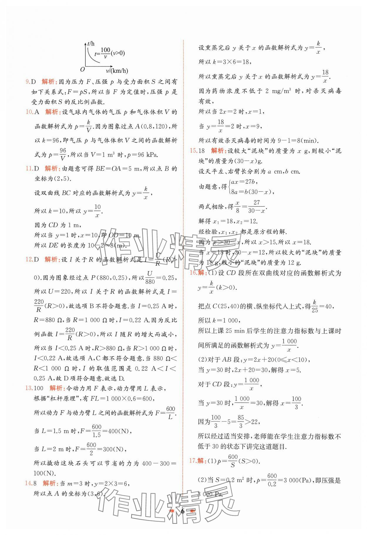 2025年智學酷提優精練九年級數學下冊人教版河南專版 參考答案第6頁