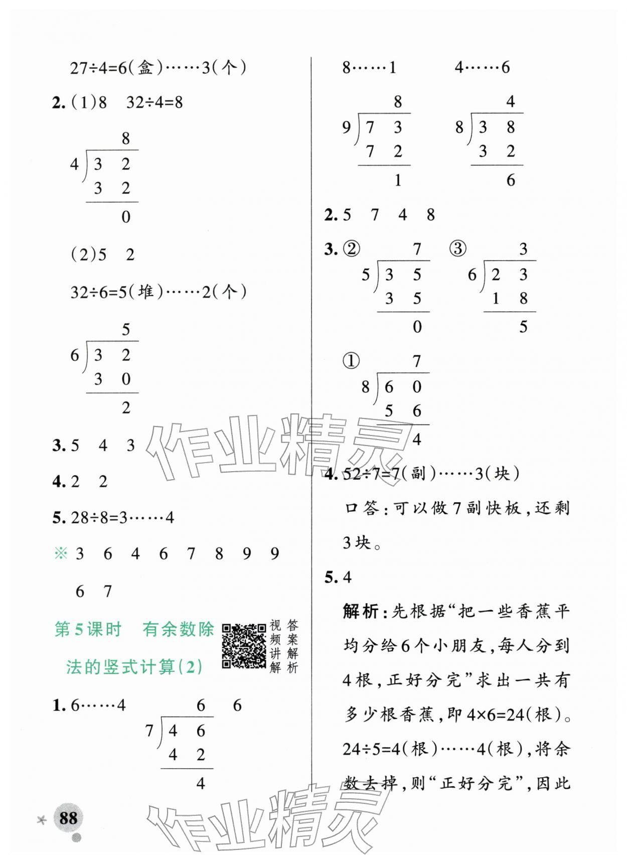 2026年小学学霸作业本二年级数学下册人教版广东专版&nbsp;第4页