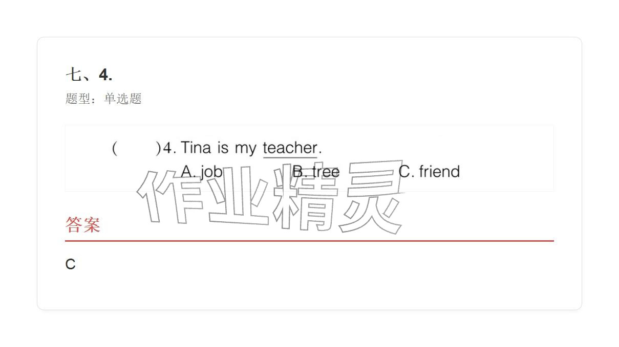 2025年学业水平评价四年级英语上册外研版&nbsp;参考答案第110页