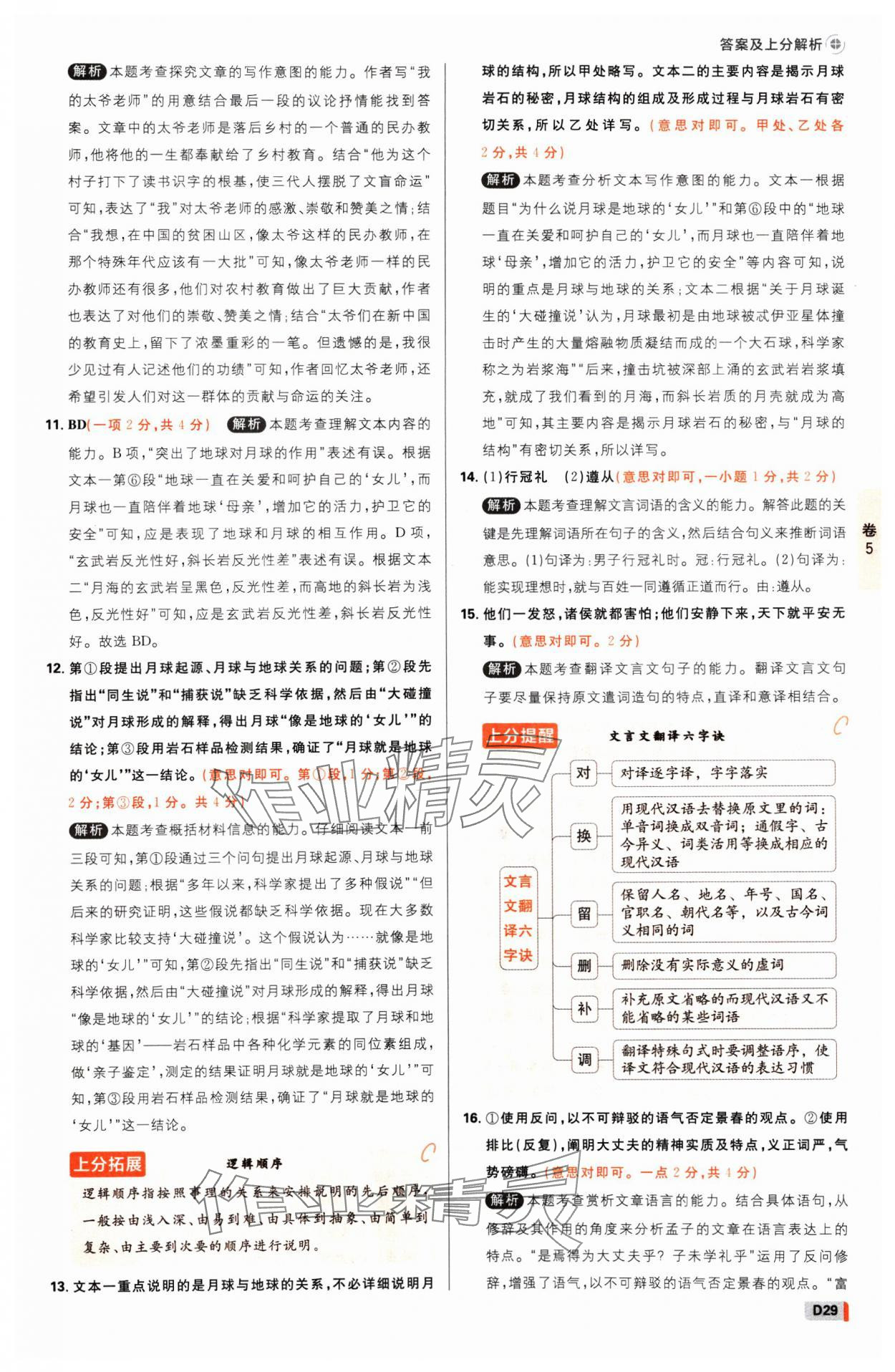 2025年中考必刷卷开明出版社语文河南专版&nbsp;参考答案第28页