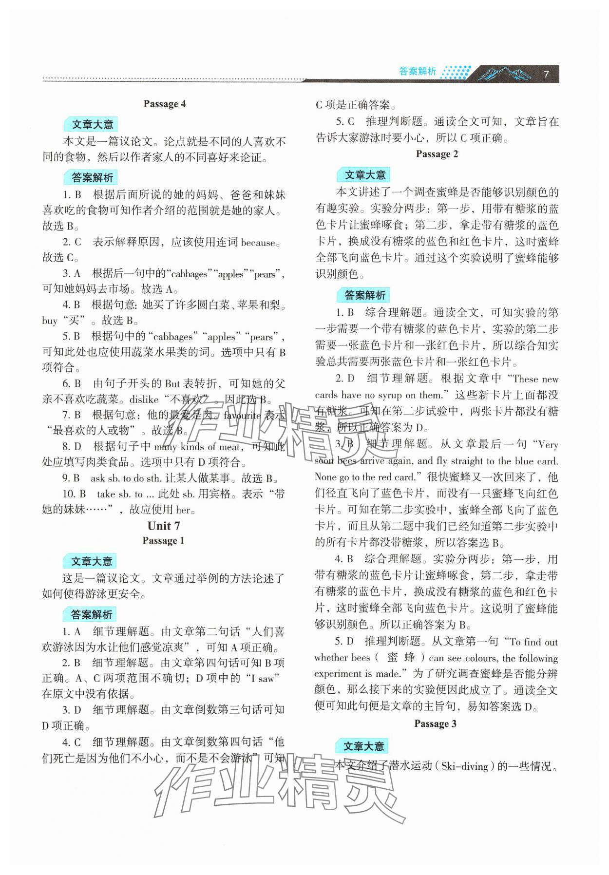 2024年初中英语阅读理解与完形填空江苏人民出版社七年级上册 参考答案第7页