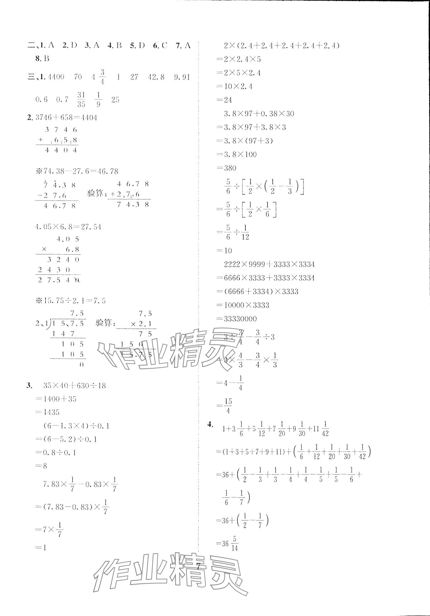 2024年小考專家數(shù)學(xué) 第7頁