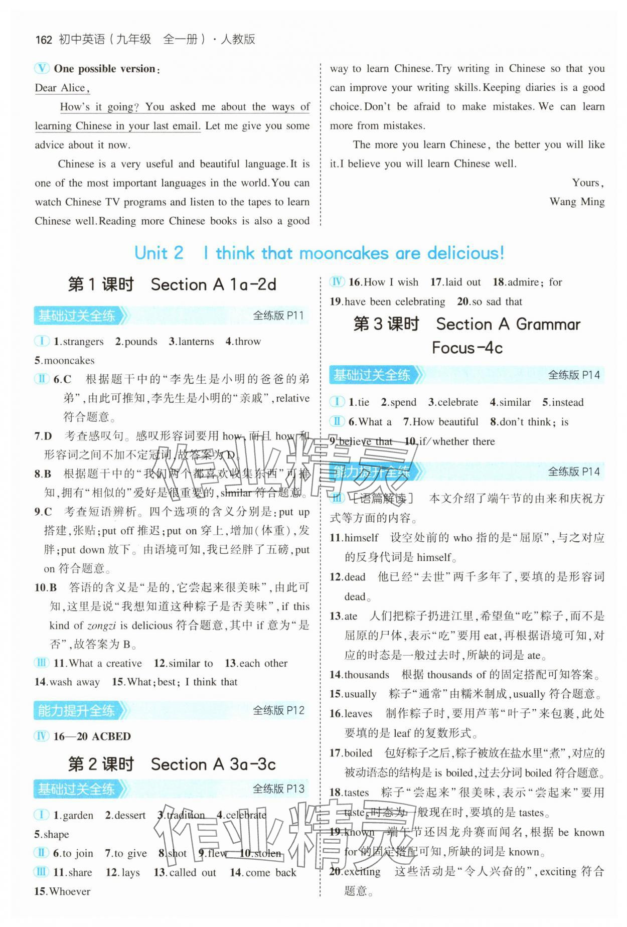 2025年5年中考3年模擬九年級(jí)英語全一冊人教版 參考答案第4頁