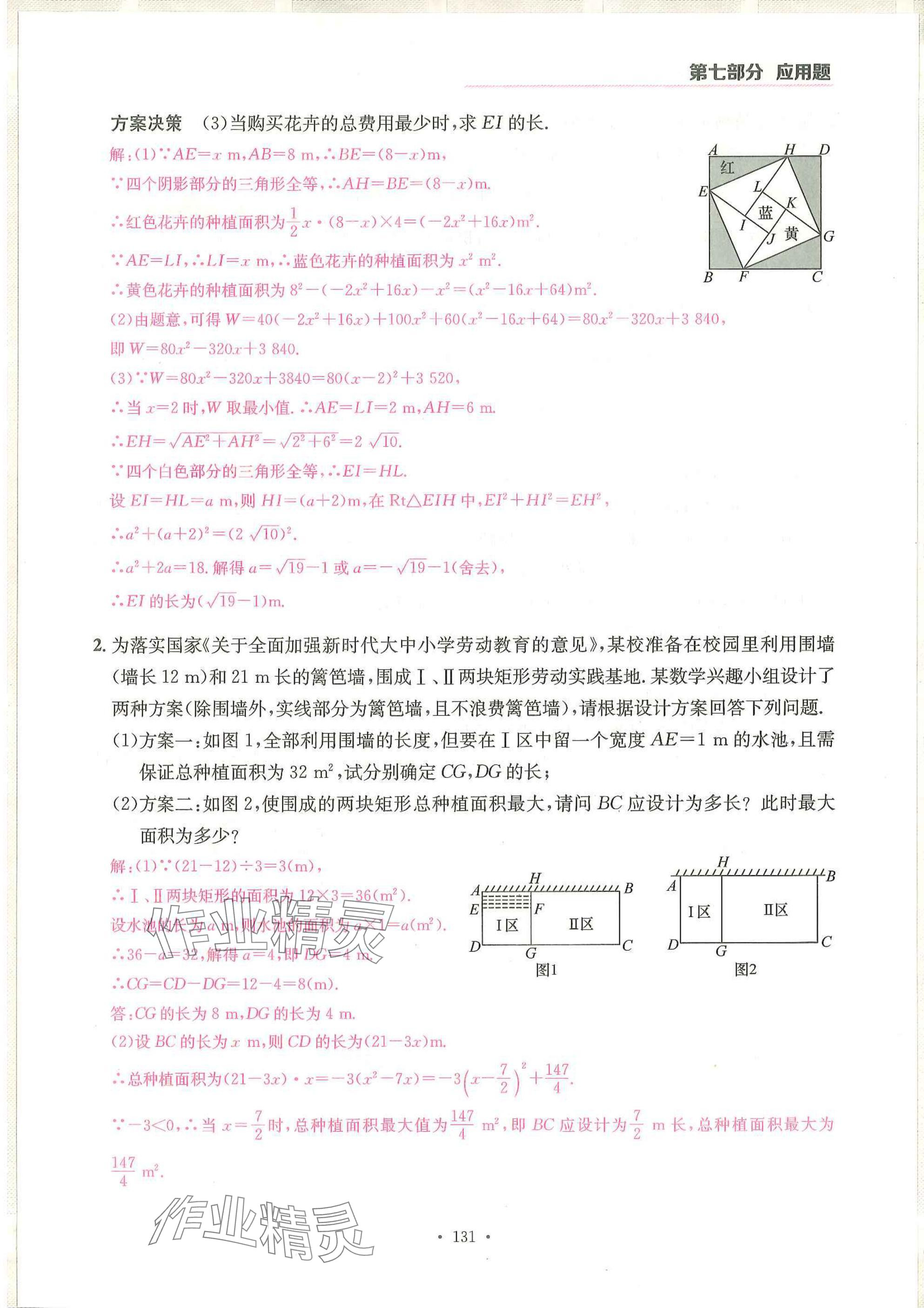 2025年一品中考數(shù)學(xué)武漢專版 參考答案第7頁