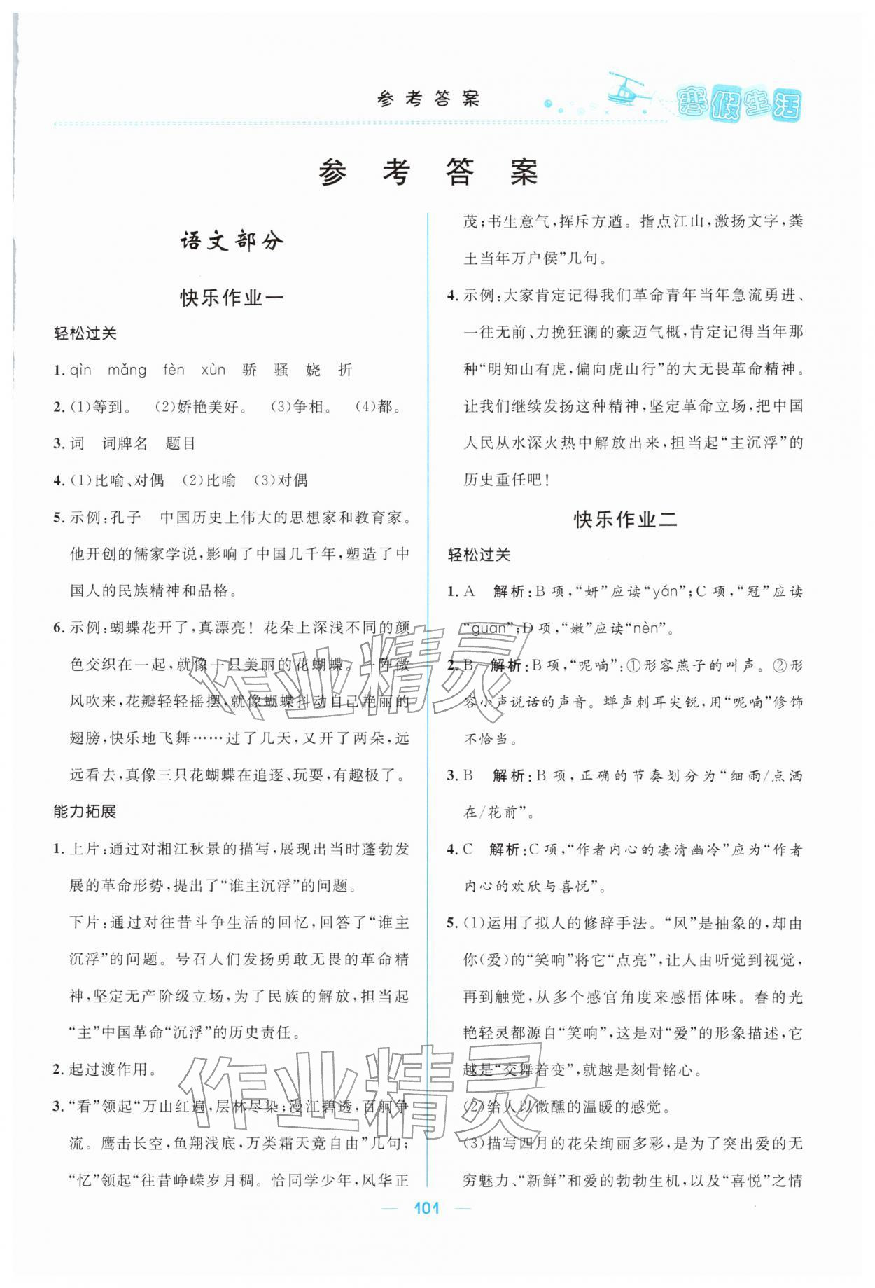 2026年寒假生活北京師范大學(xué)出版社九年級文綜&nbsp;第1頁