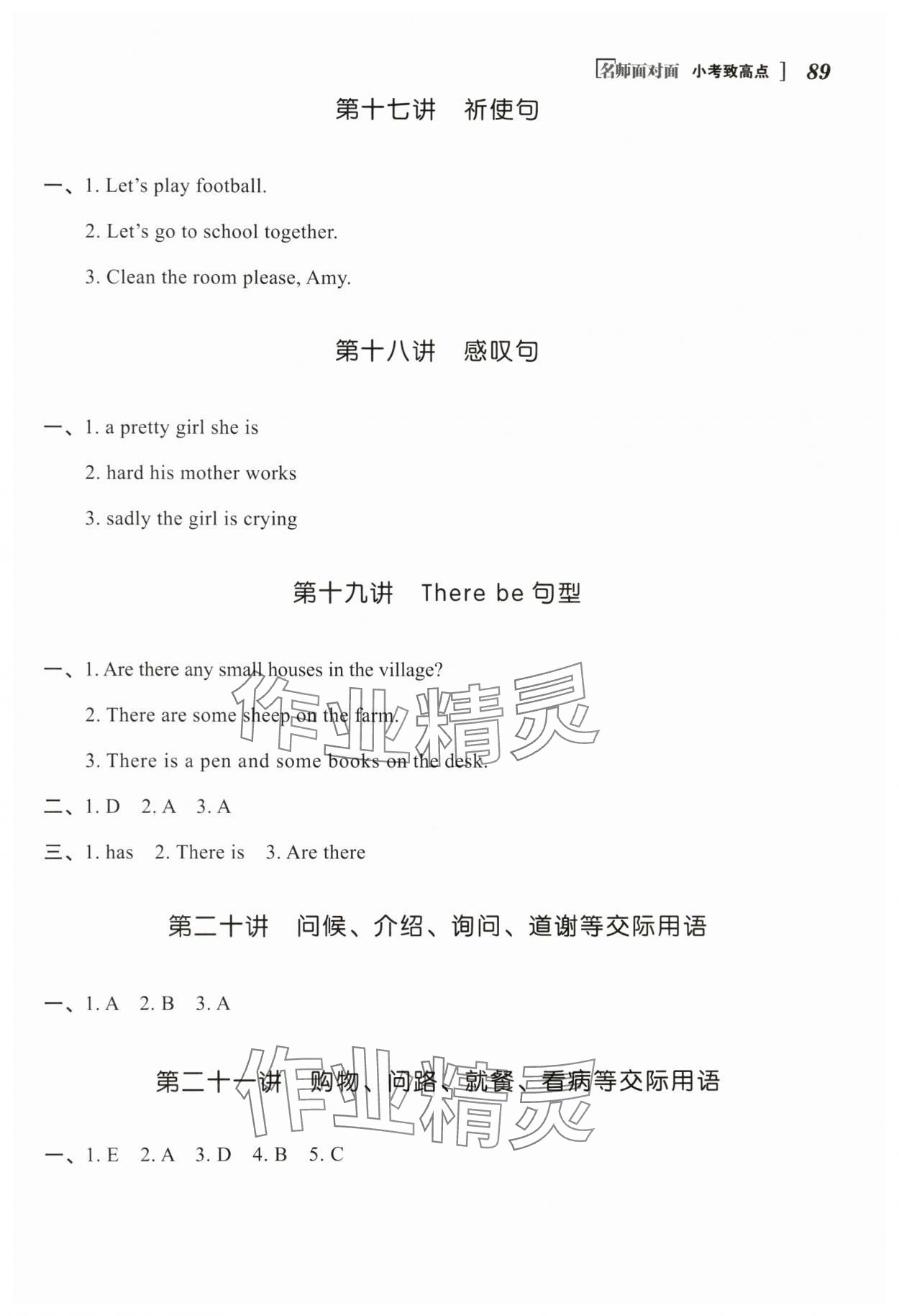 2024年名師面對面小考致高點英語 參考答案第7頁