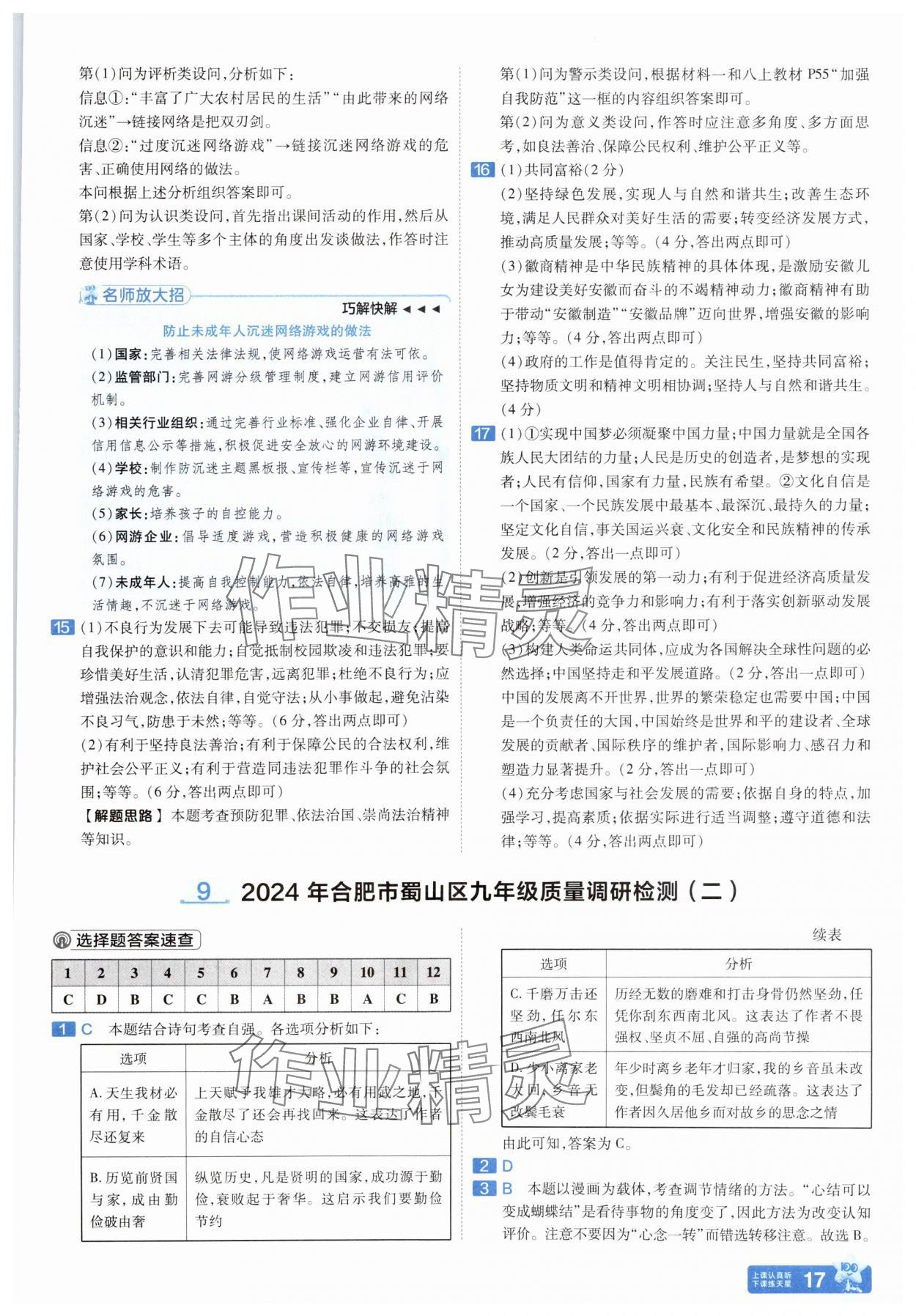 2025年金考卷45套匯編道德與法治人教版安徽專(zhuān)版 參考答案第16頁(yè)