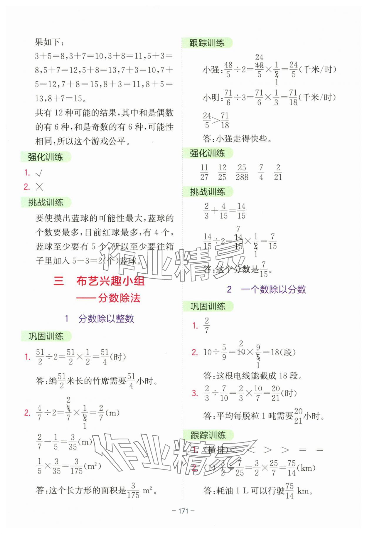 2023年全易通六年级数学上册青岛版 参考答案第4页