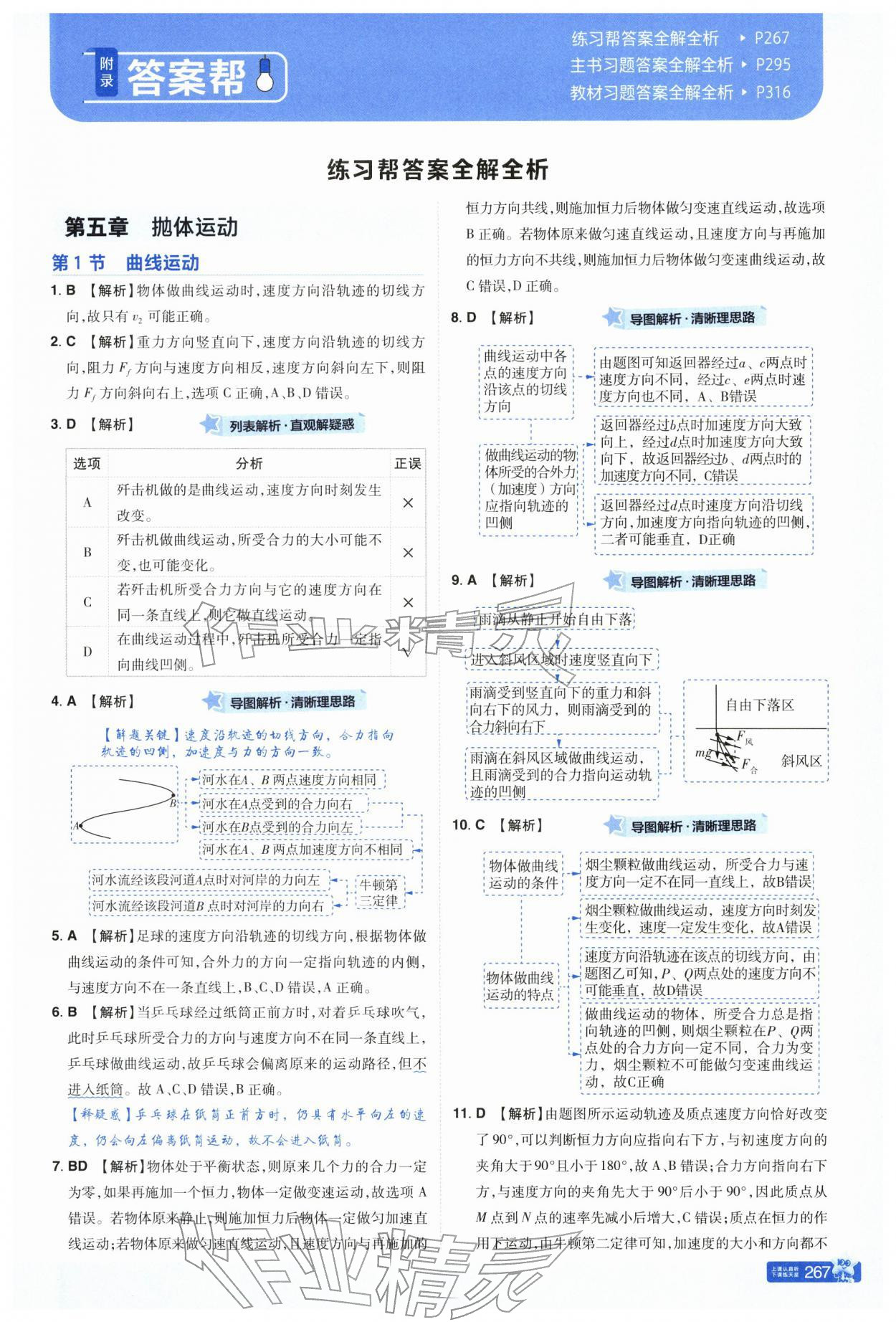 2026年教材幫高中物理必修第二冊人教版&nbsp;第1頁