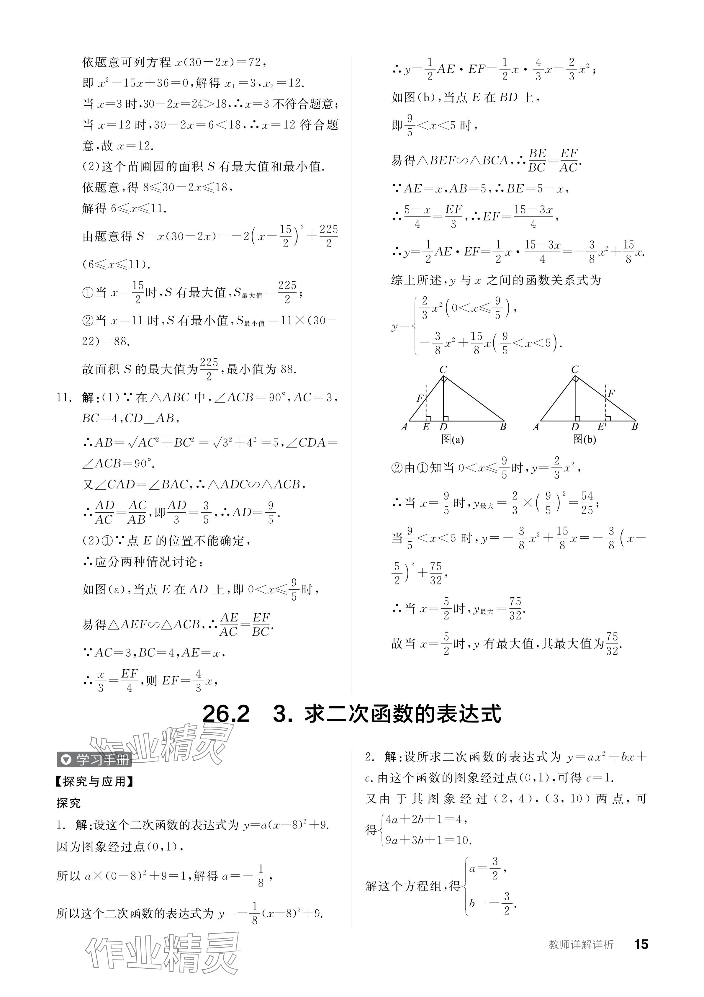 2024年全品学练考九年级数学下册华师大版 参考答案第15页