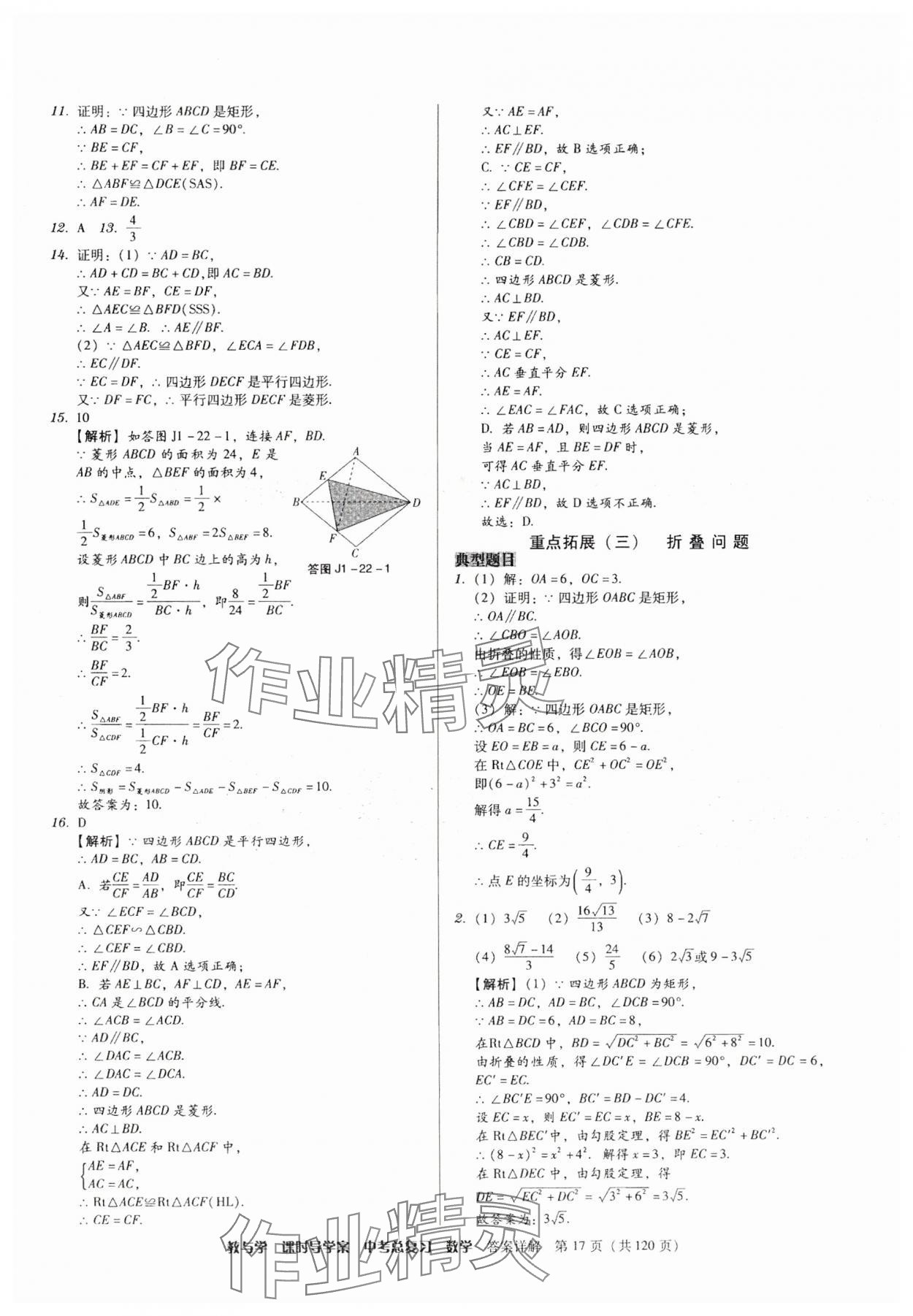 2025年課時導(dǎo)學(xué)案中考總復(fù)習(xí)數(shù)學(xué)廣東專版 第17頁