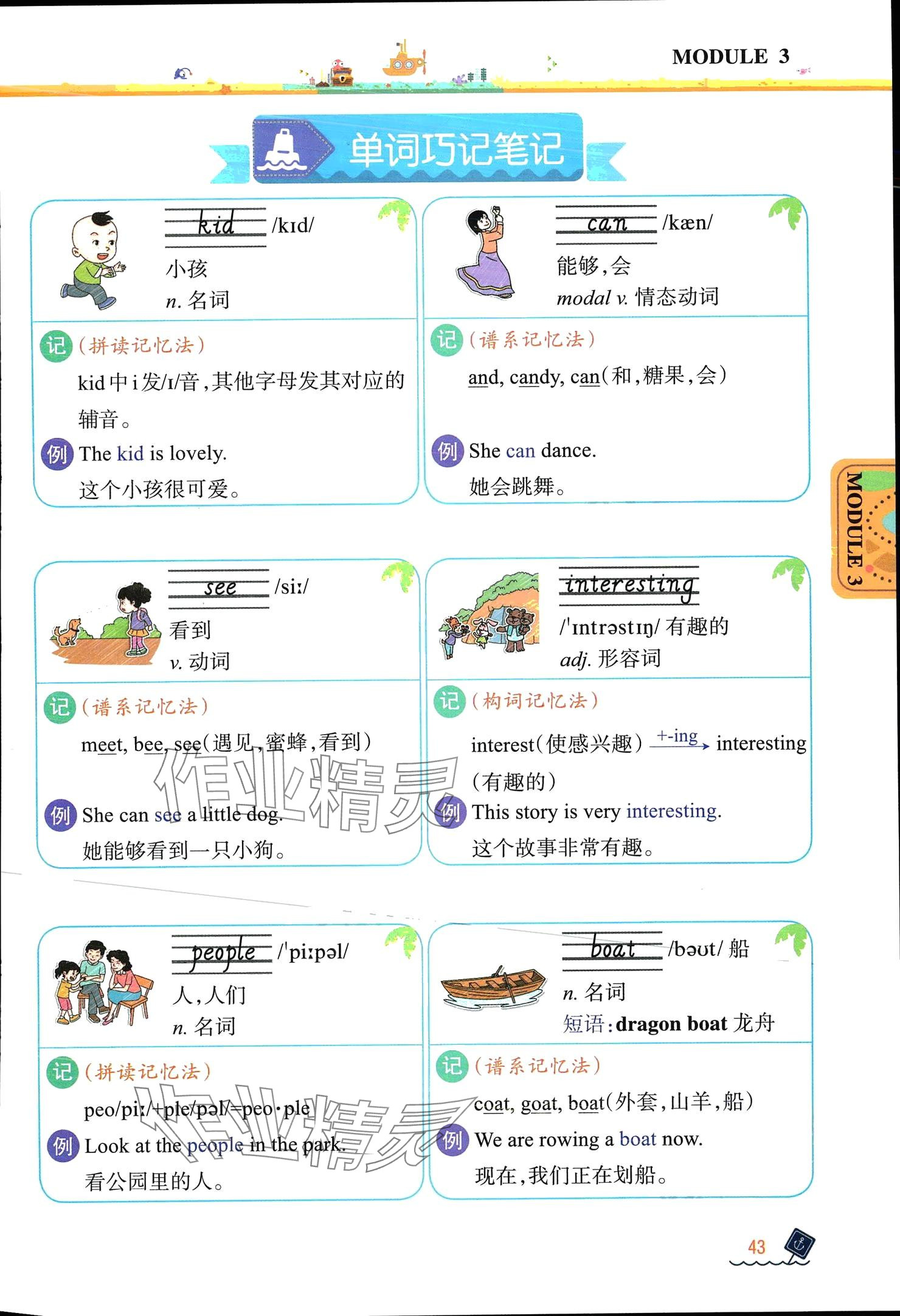 2024年教材課本四年級(jí)英語上冊(cè)外研版 參考答案第42頁