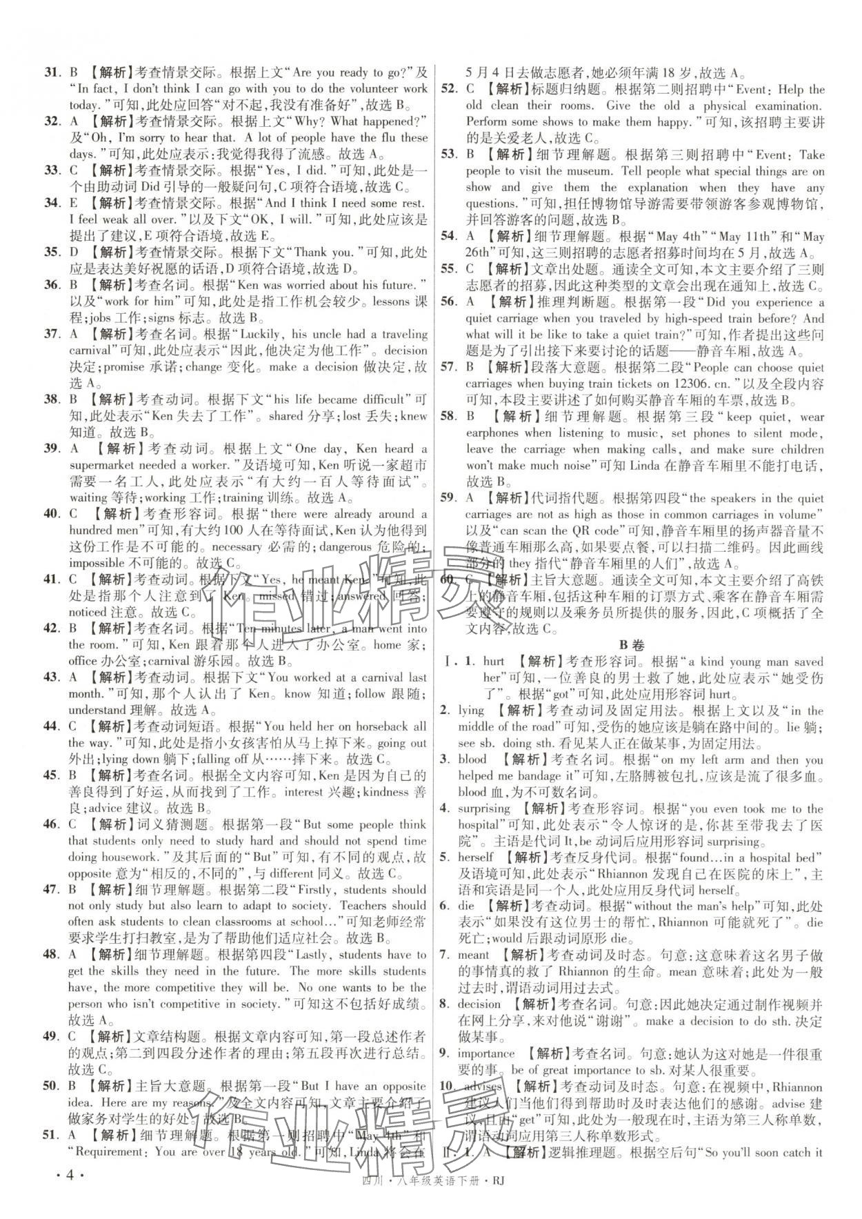 2025年毕业升学真题详解四川十大名校八年级英语下册人教版 第4页