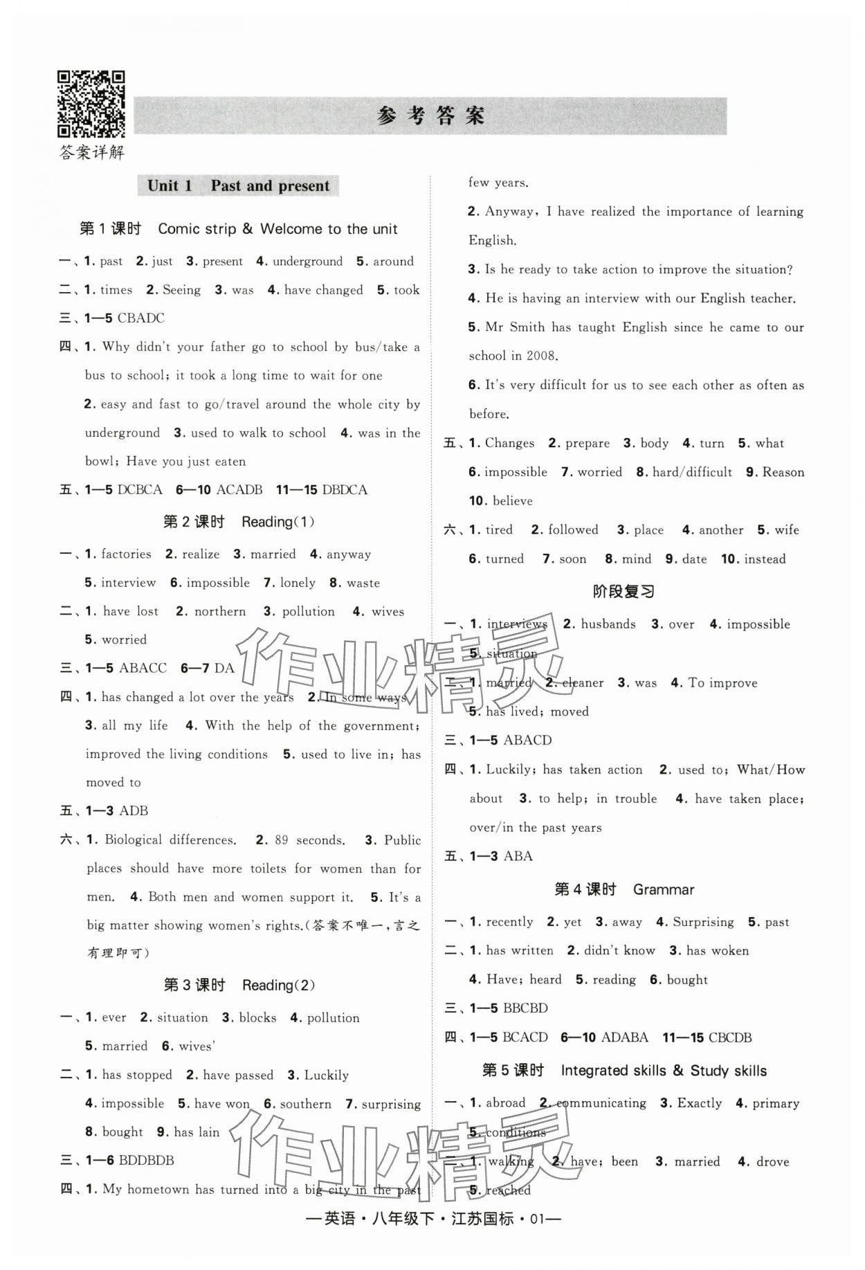 2024年經(jīng)綸學(xué)典課時(shí)作業(yè)八年級(jí)英語(yǔ)下冊(cè)譯林版 參考答案第1頁(yè)